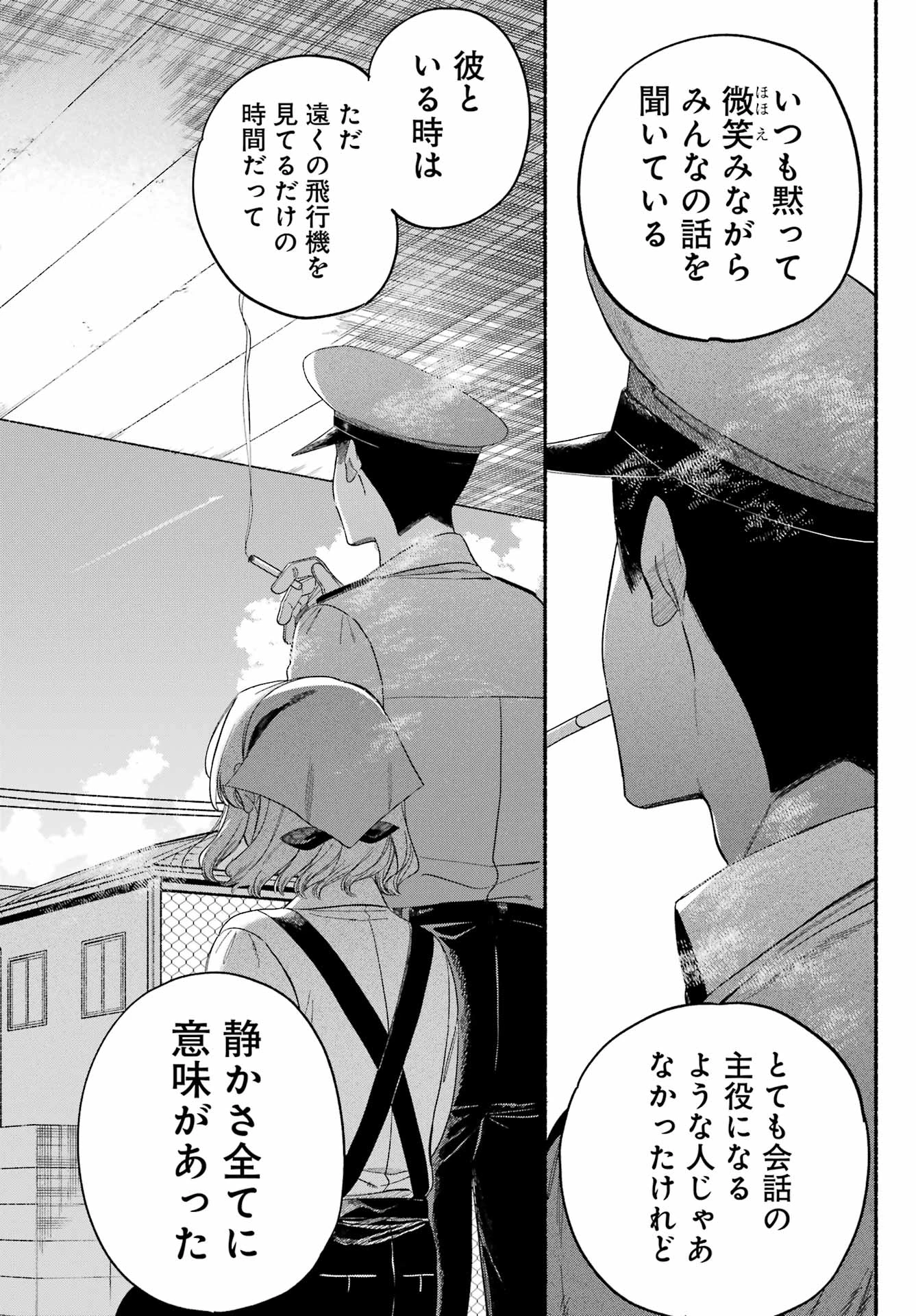 スーパーの裏でヤニ吸うふたり 第57話 - 23