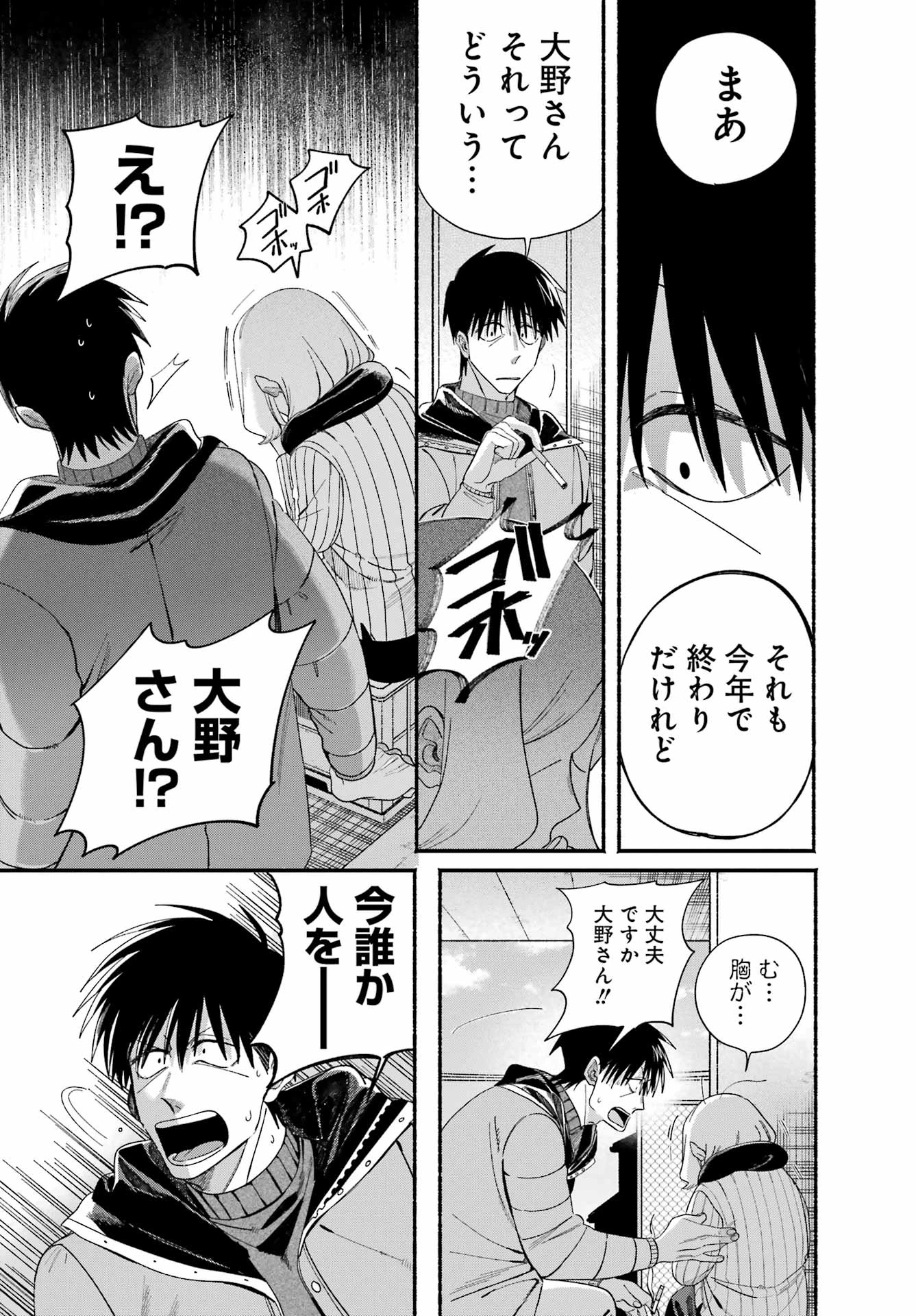 スーパーの裏でヤニ吸うふたり 第57話 - 25