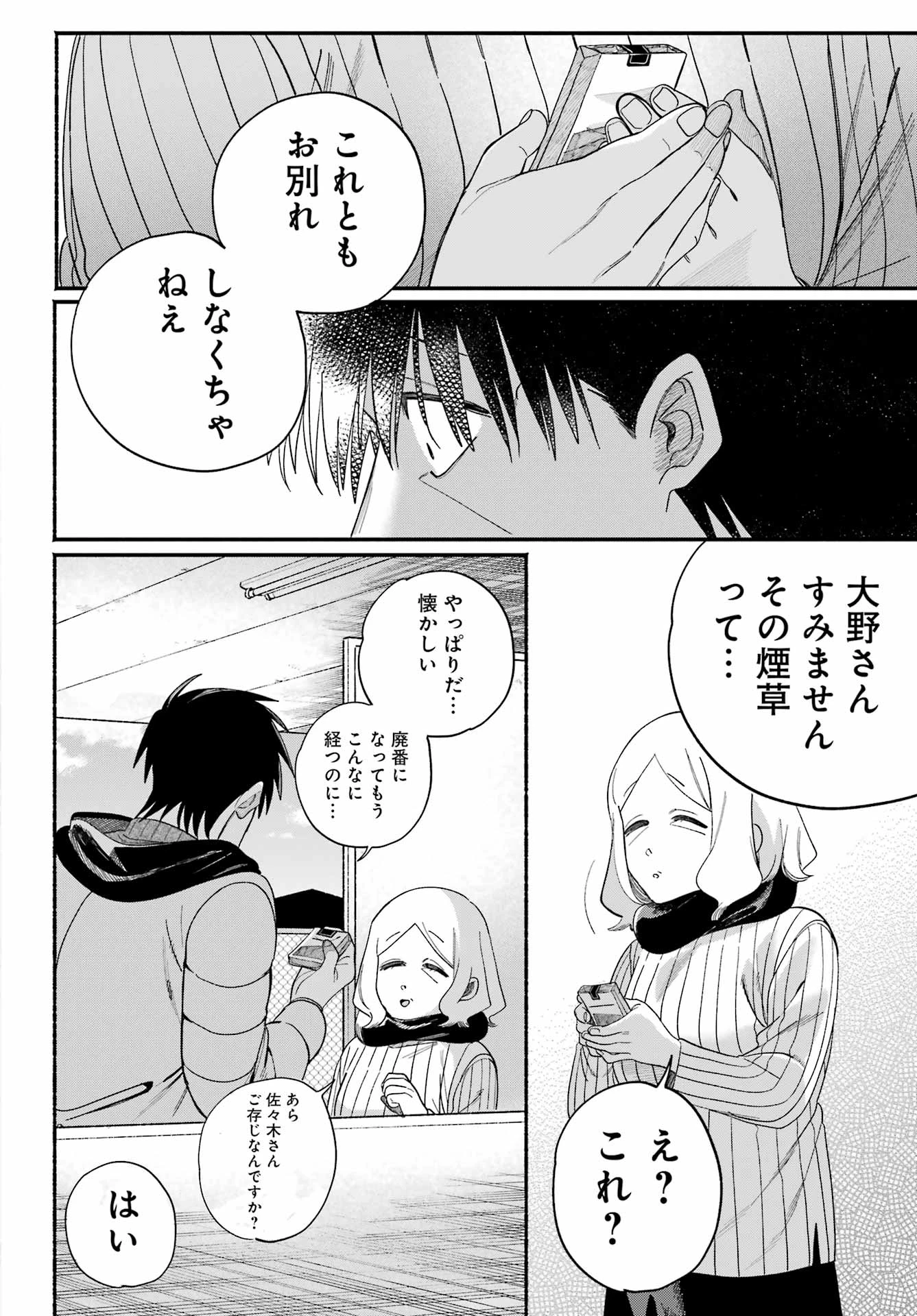 スーパーの裏でヤニ吸うふたり 第57話 - 27