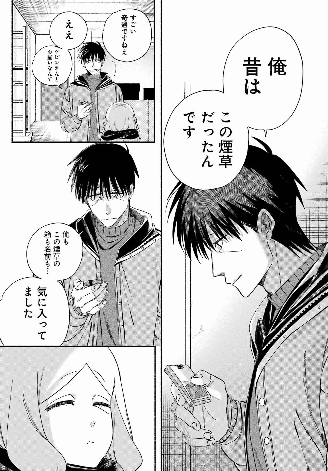 スーパーの裏でヤニ吸うふたり 第57話 - 28