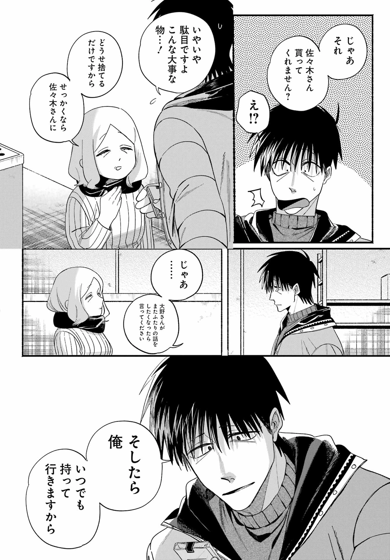 スーパーの裏でヤニ吸うふたり 第57話 - 29