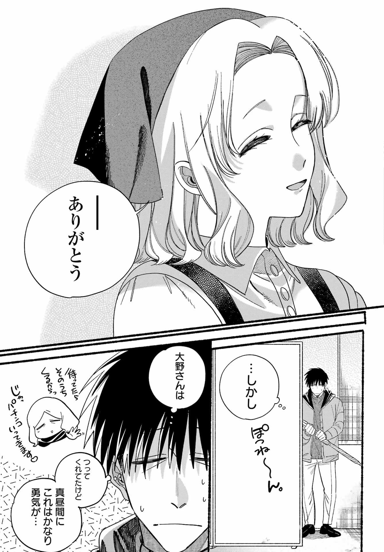 スーパーの裏でヤニ吸うふたり 第57話 - 30