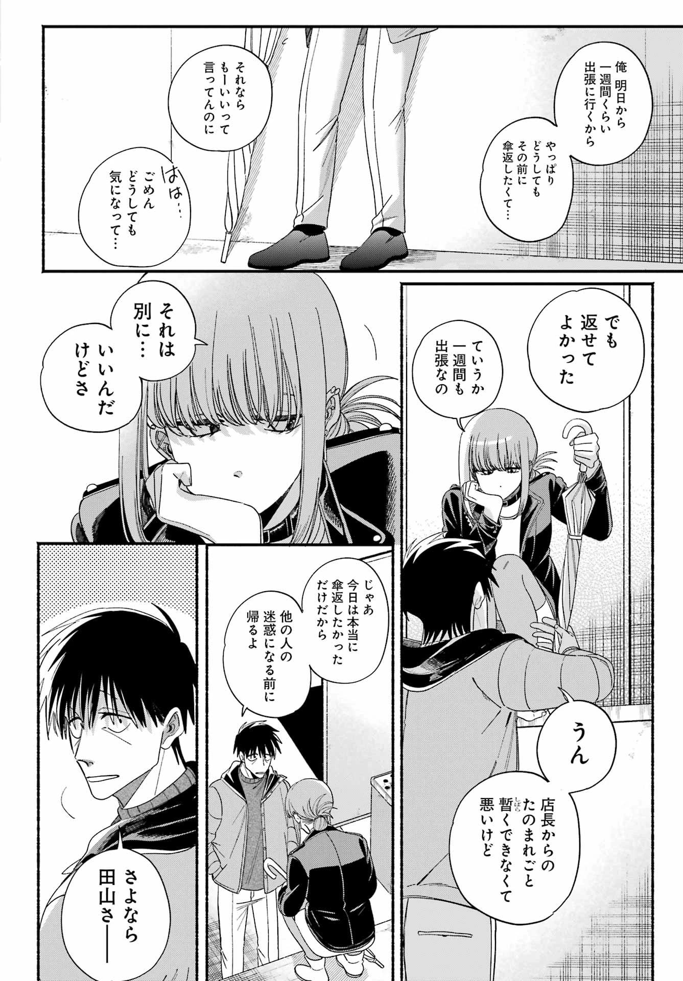 スーパーの裏でヤニ吸うふたり 第57話 - 33