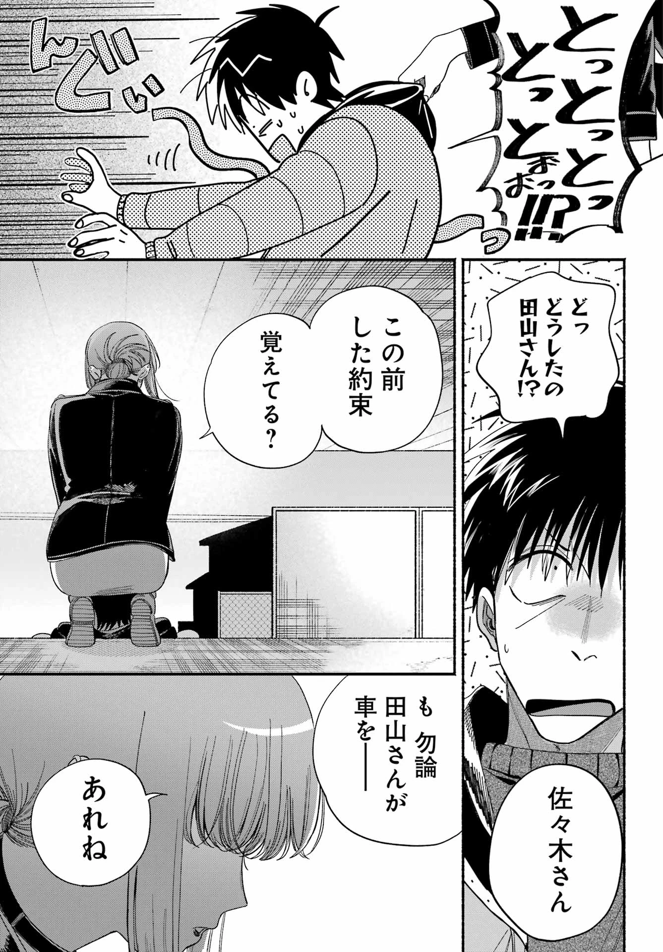 スーパーの裏でヤニ吸うふたり 第57話 - 34