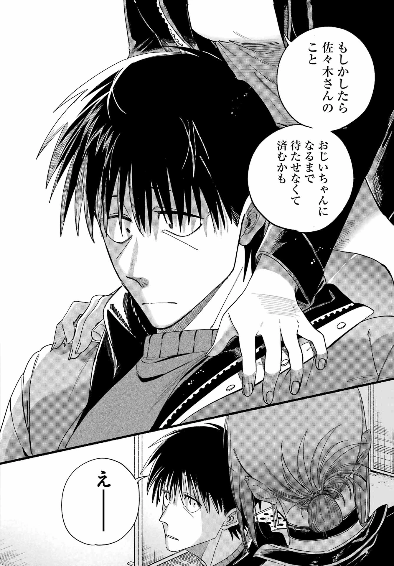 スーパーの裏でヤニ吸うふたり 第57話 - 35