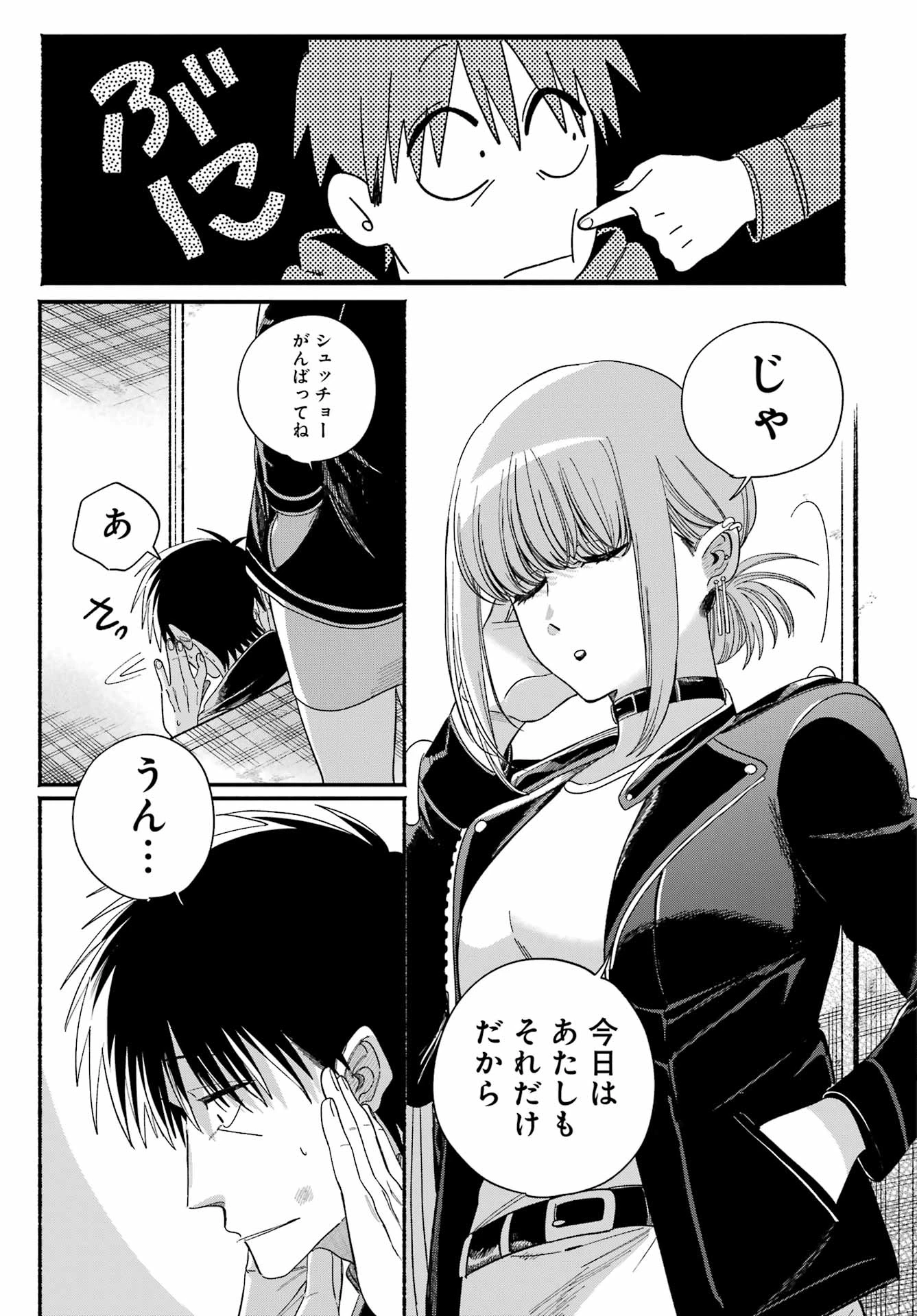 スーパーの裏でヤニ吸うふたり 第57話 - 36