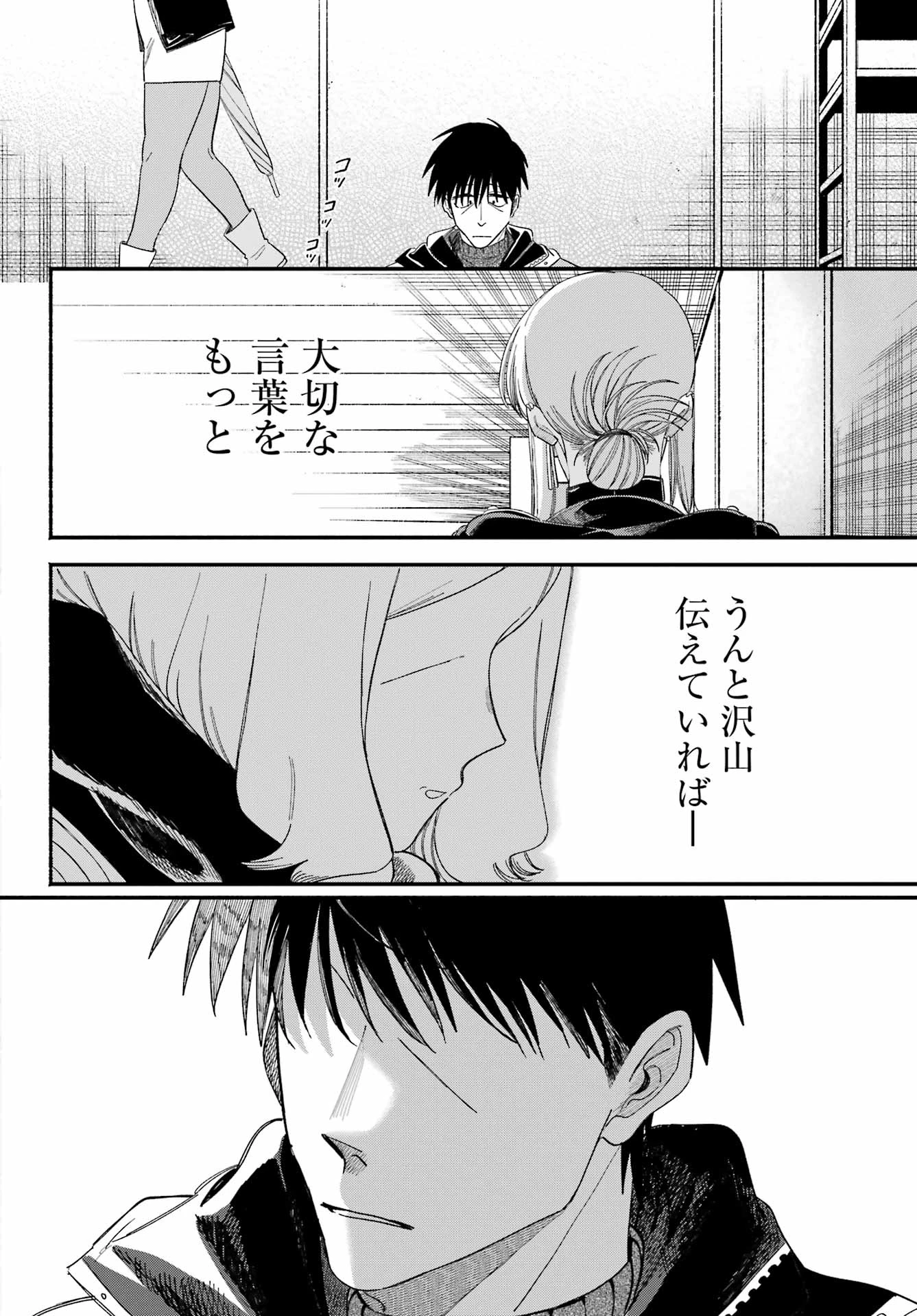 スーパーの裏でヤニ吸うふたり 第57話 - 37