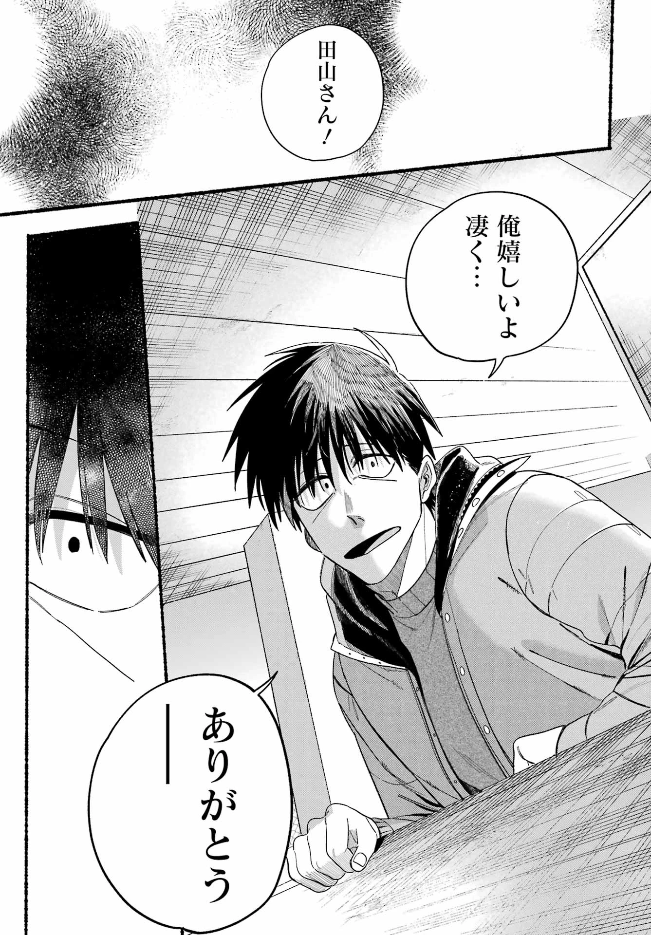 スーパーの裏でヤニ吸うふたり 第57話 - 38