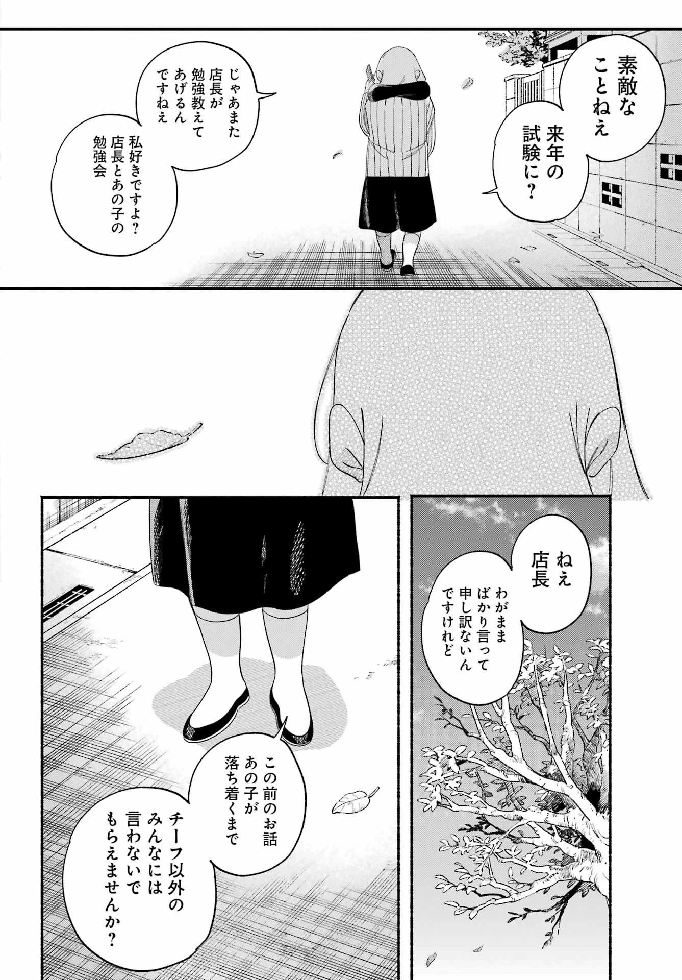 スーパーの裏でヤニ吸うふたり 第57話 - 41