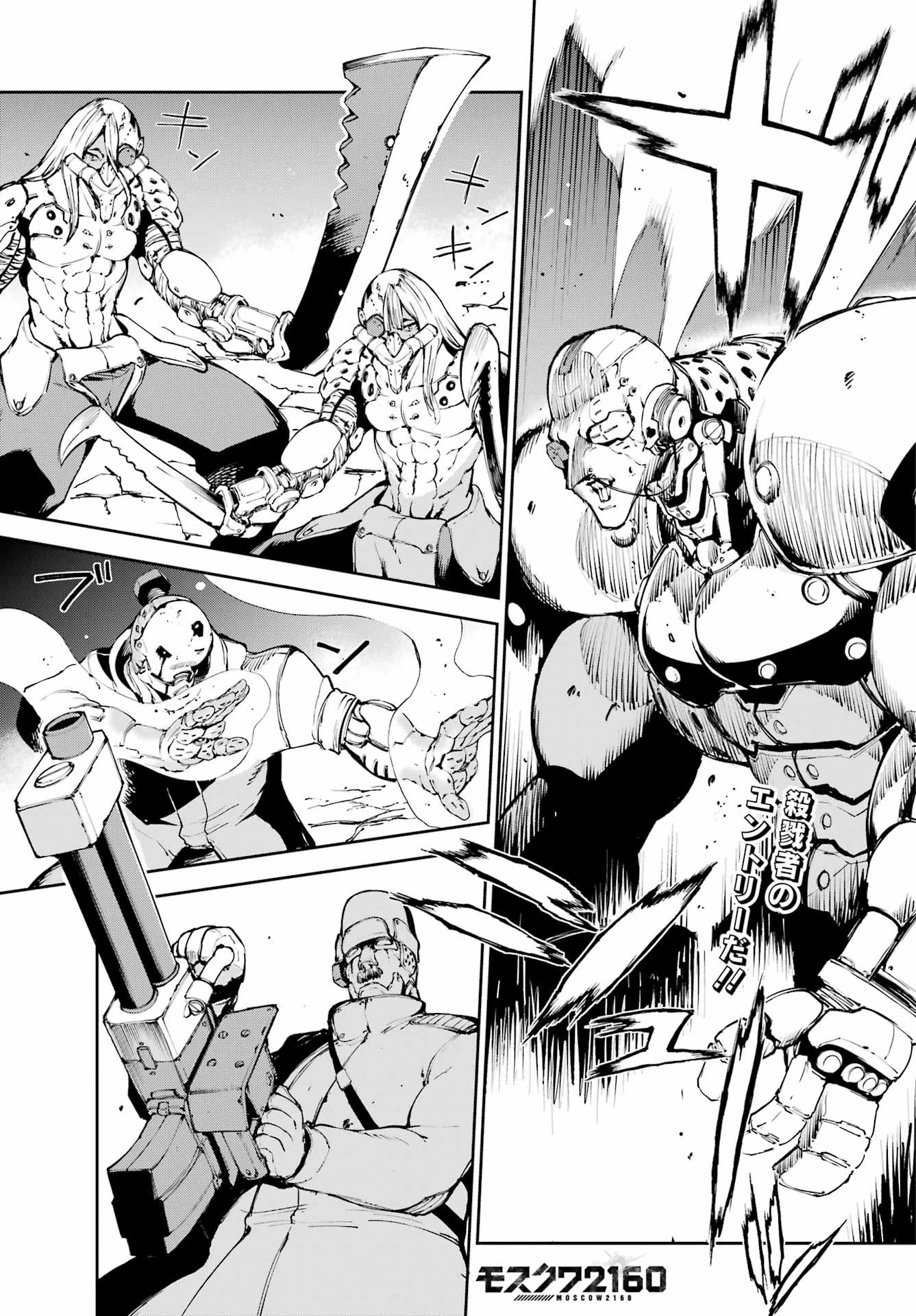 モスクワ2160 第33話 - 1