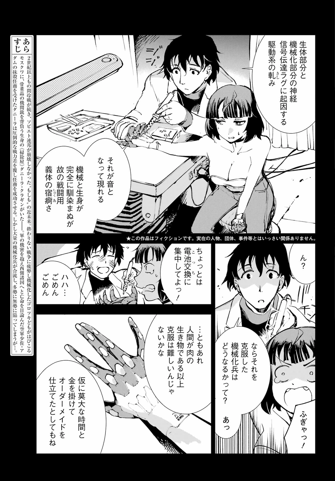 モスクワ2160 第33話 - 7