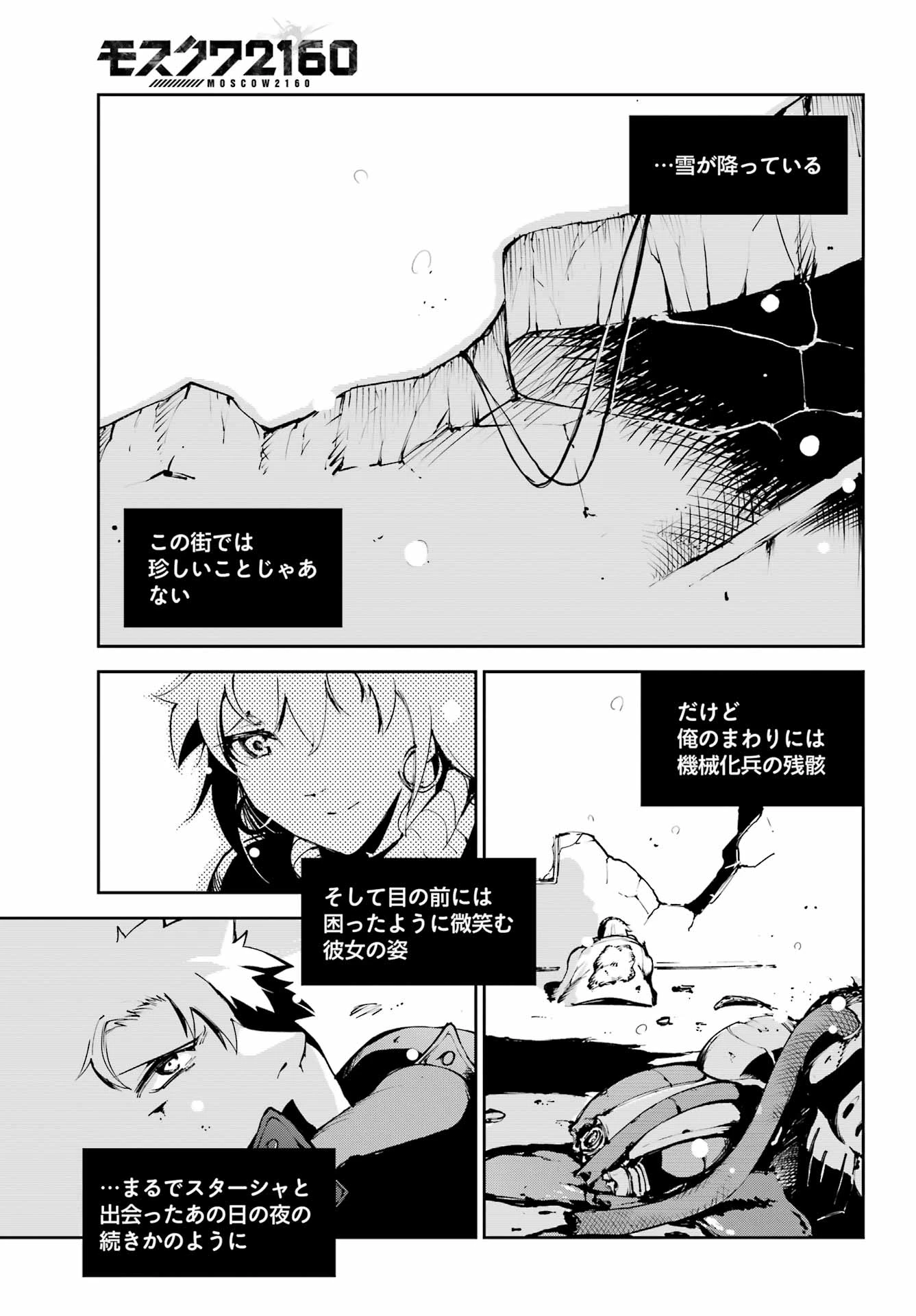 モスクワ2160 第33話 - 21