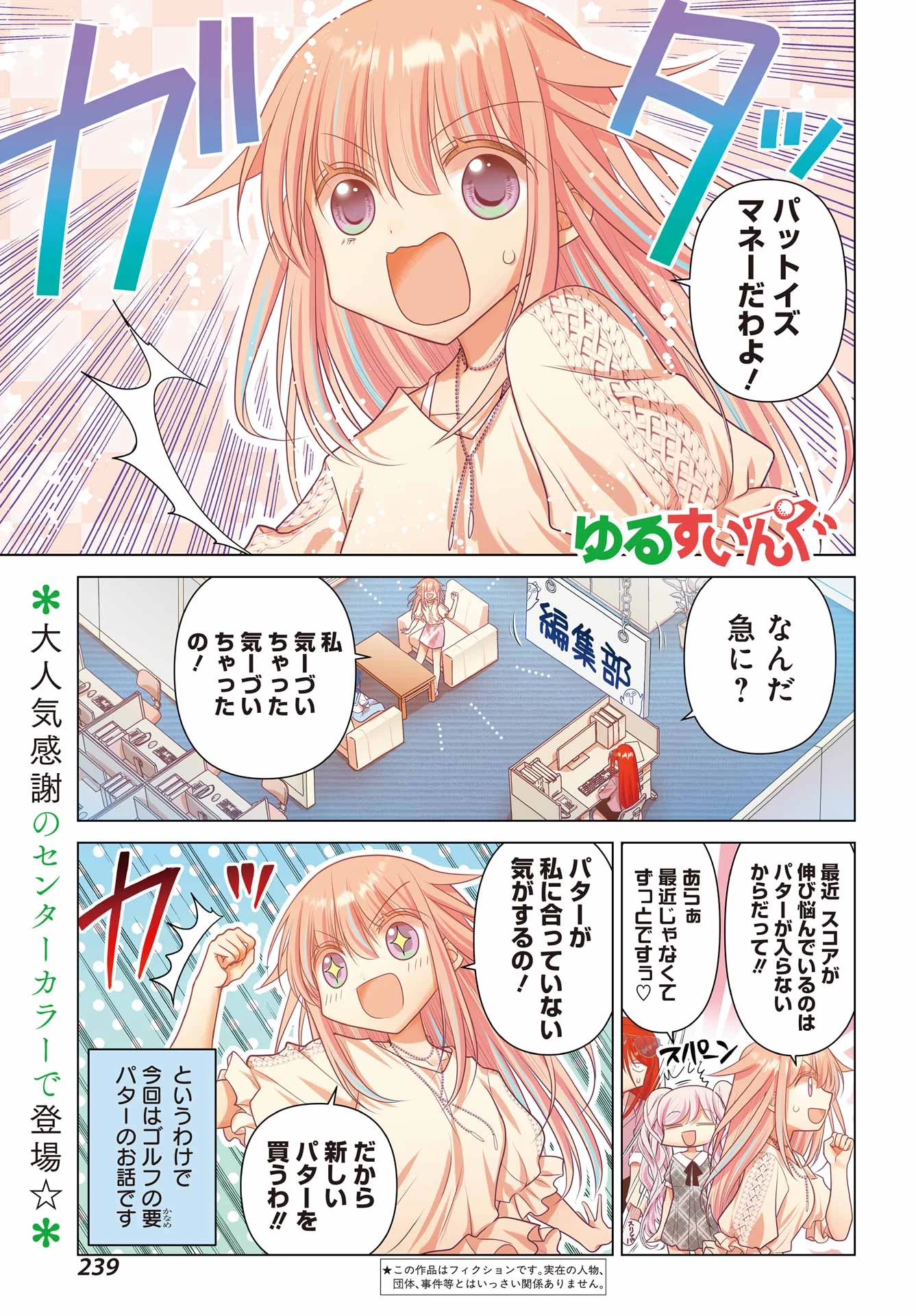 ゆるすいんぐ 第19話 - 1