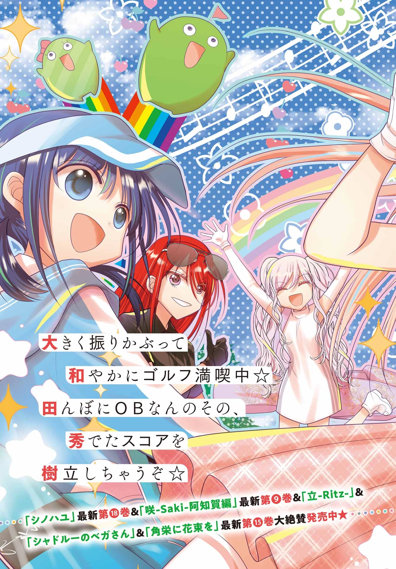 ゆるすいんぐ 第19話 - 3