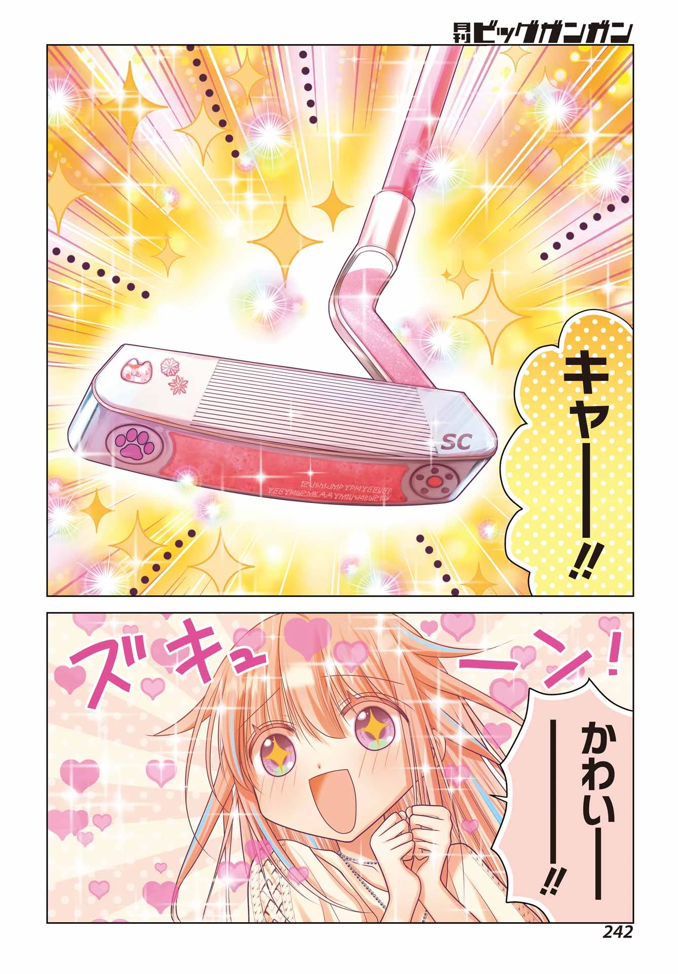 ゆるすいんぐ 第19話 - 4