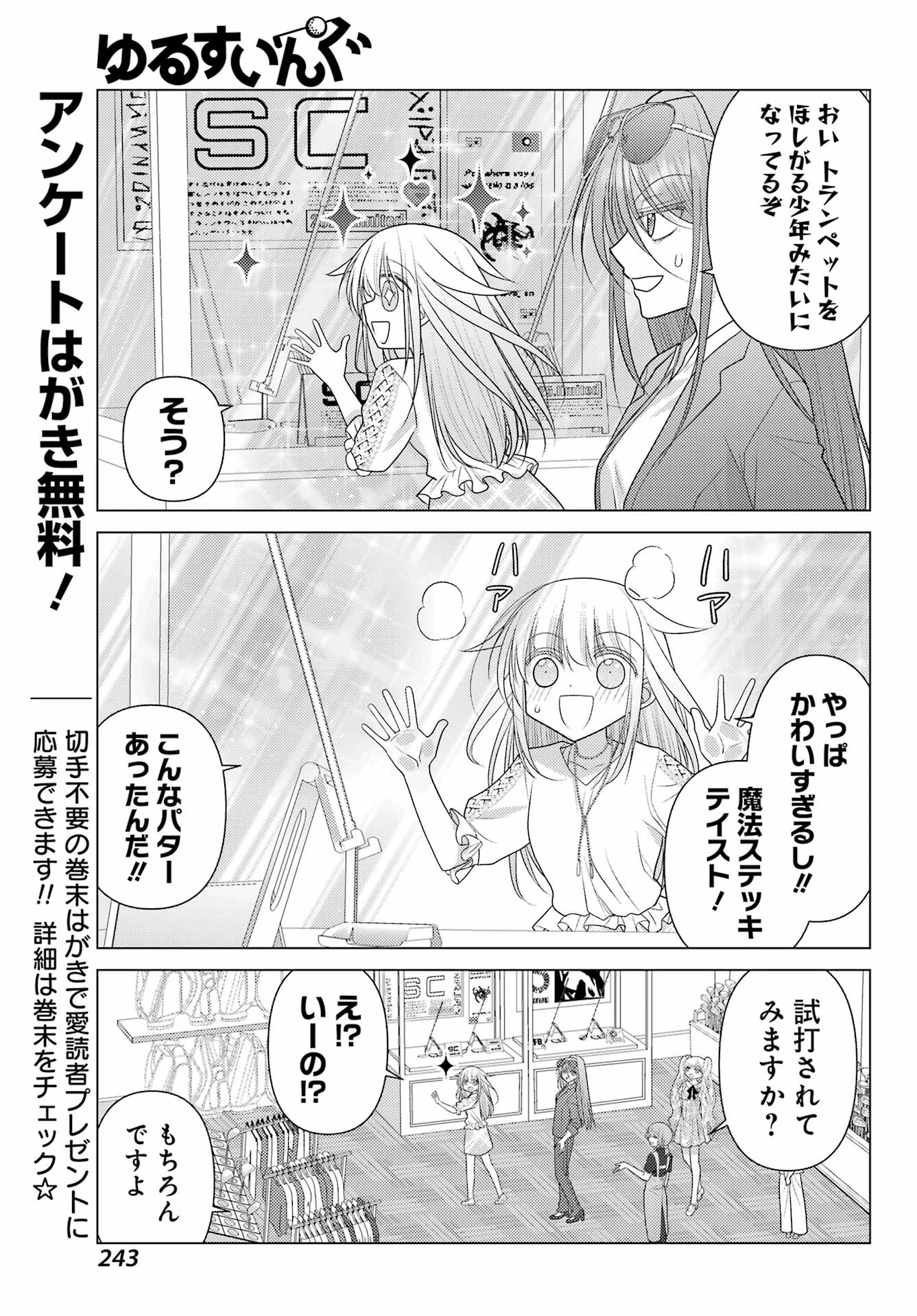 ゆるすいんぐ 第19話 - 5