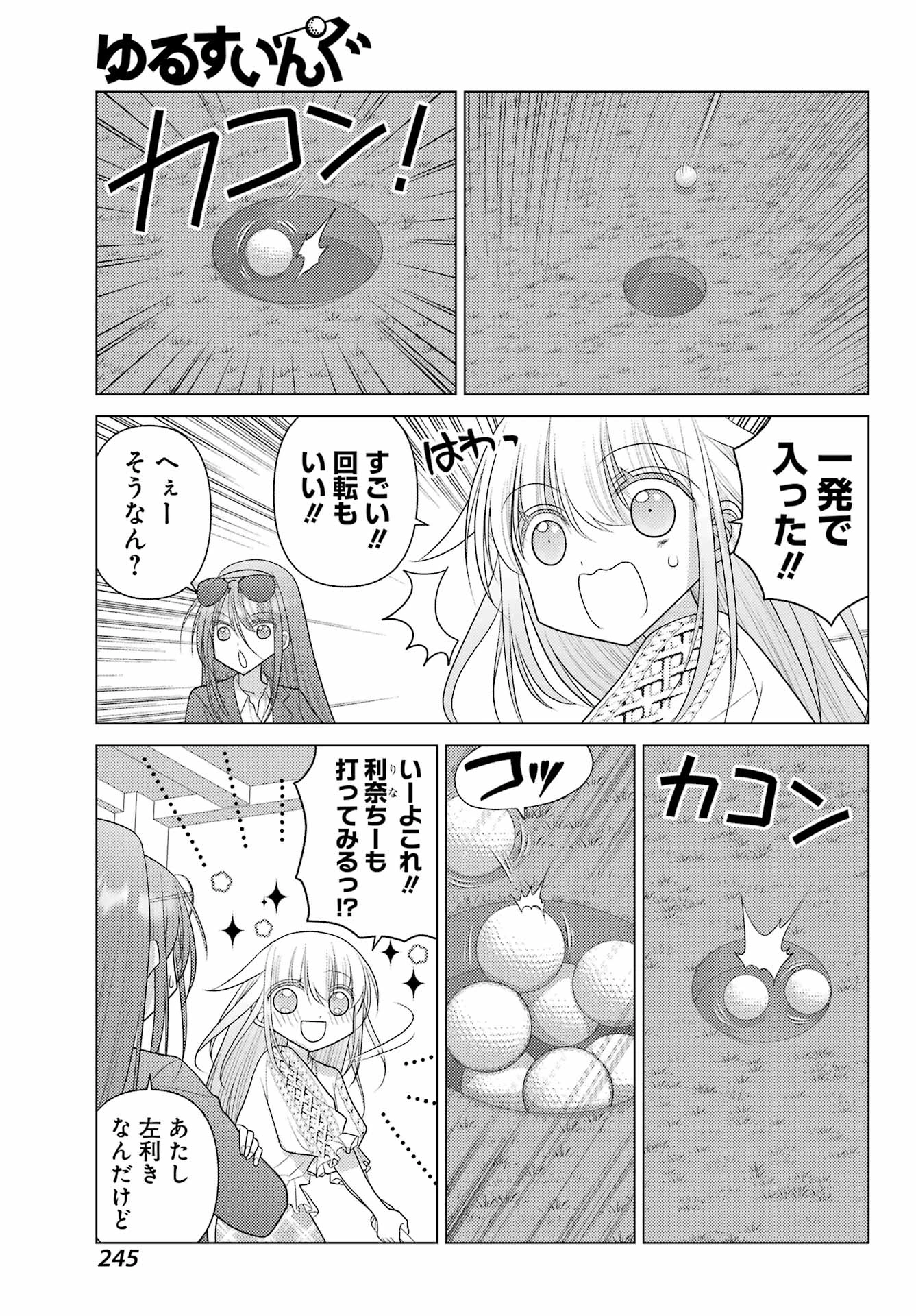 ゆるすいんぐ 第19話 - 7