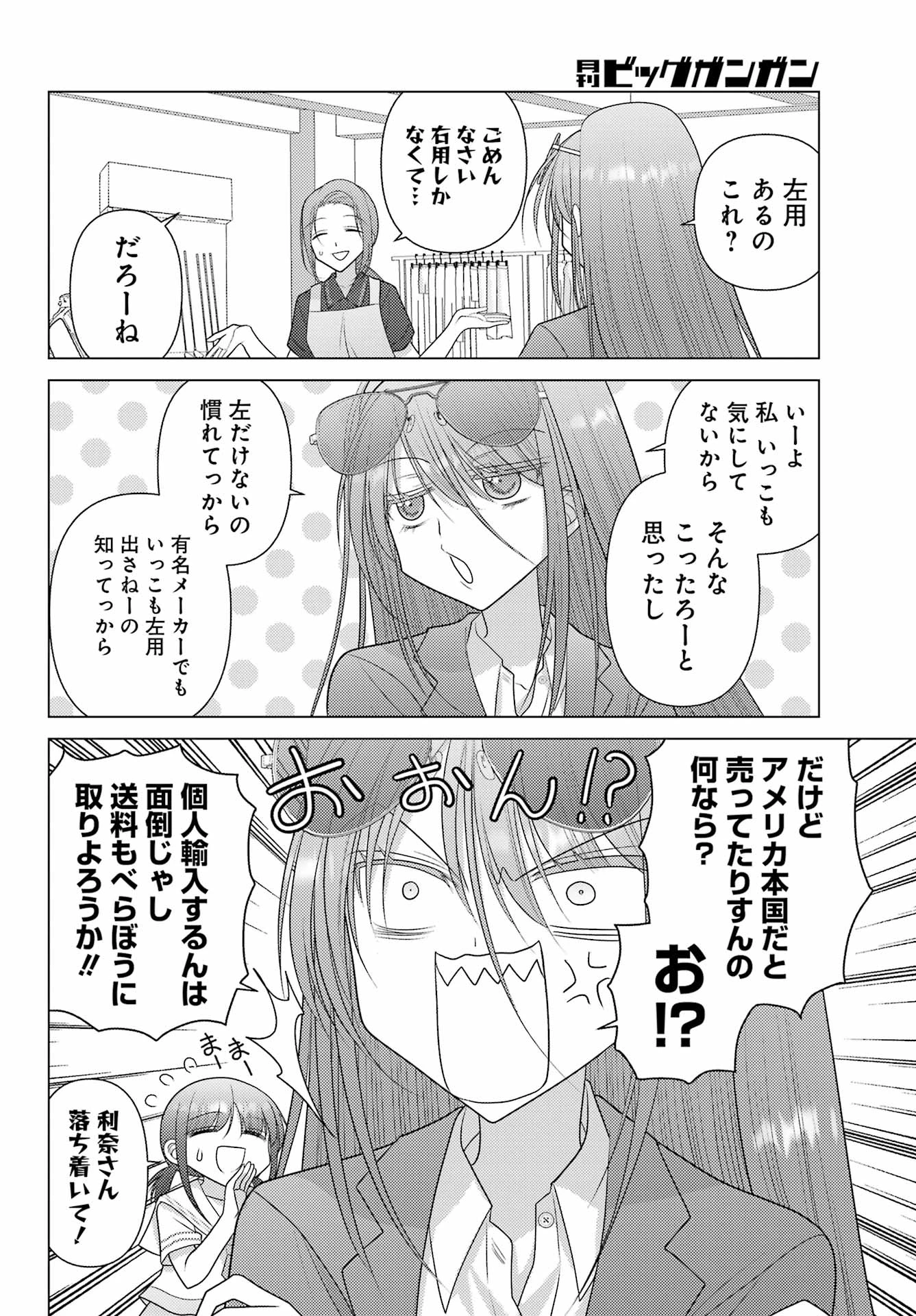 ゆるすいんぐ 第19話 - 8