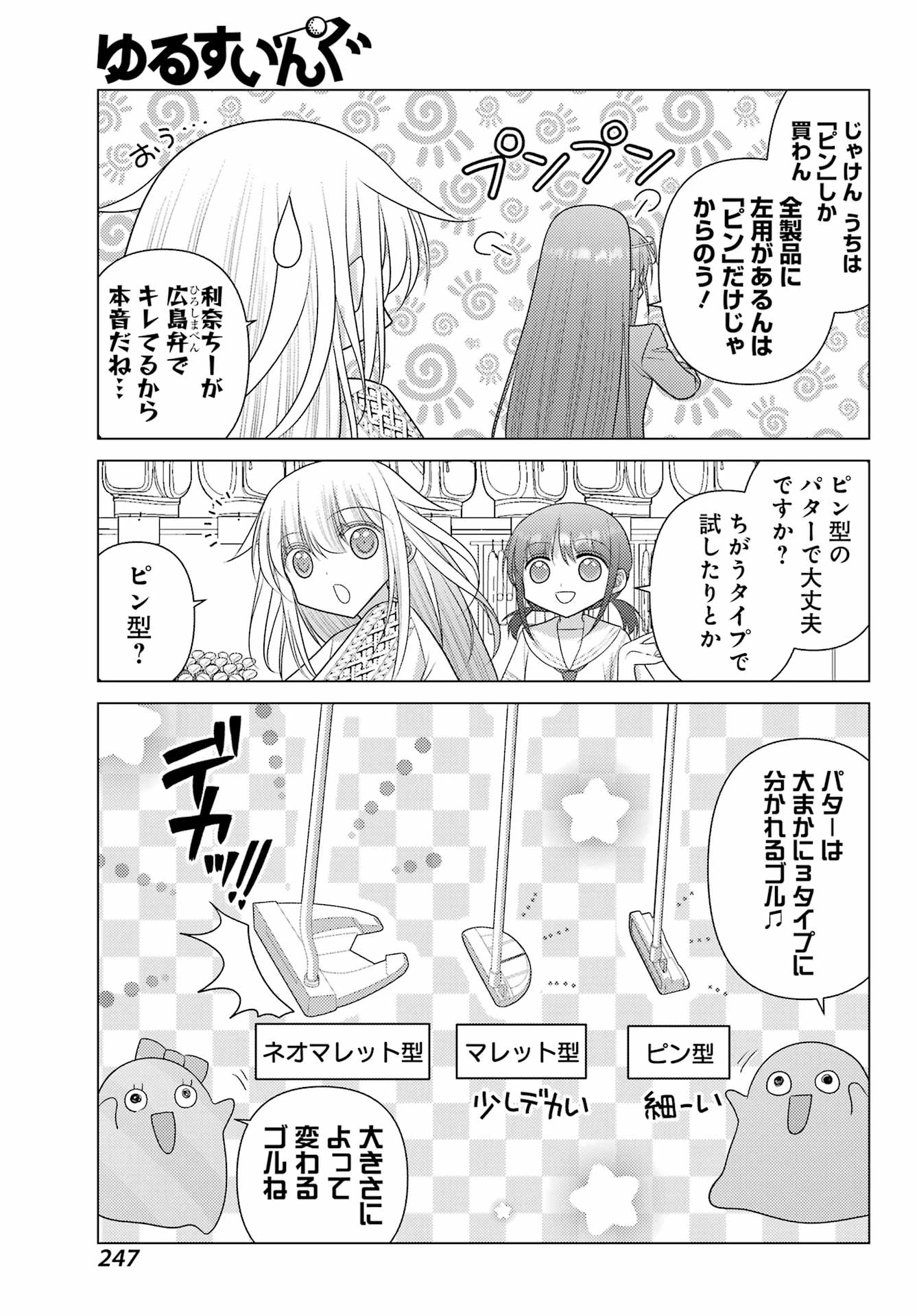 ゆるすいんぐ 第19話 - 9