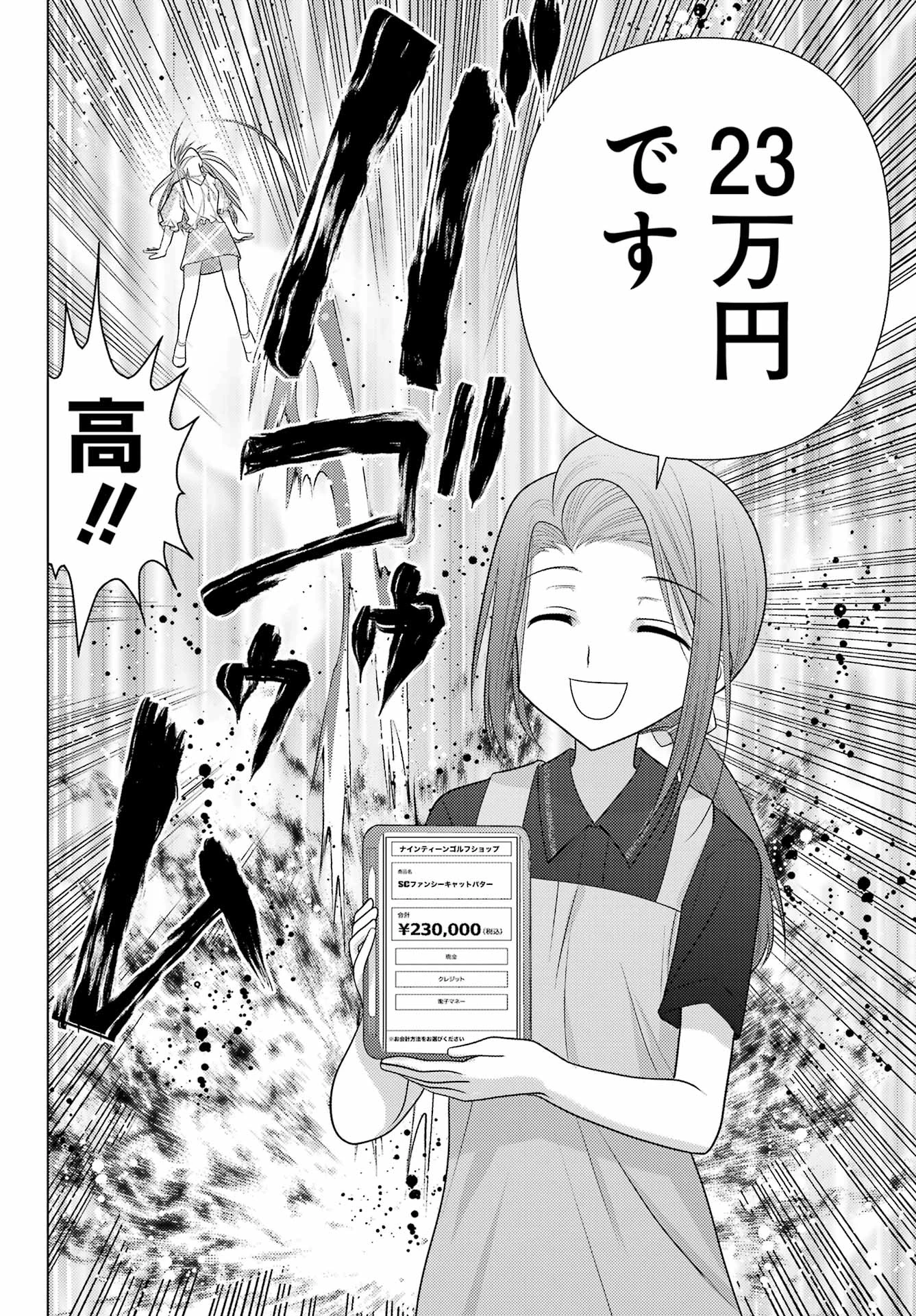 ゆるすいんぐ 第19話 - 12