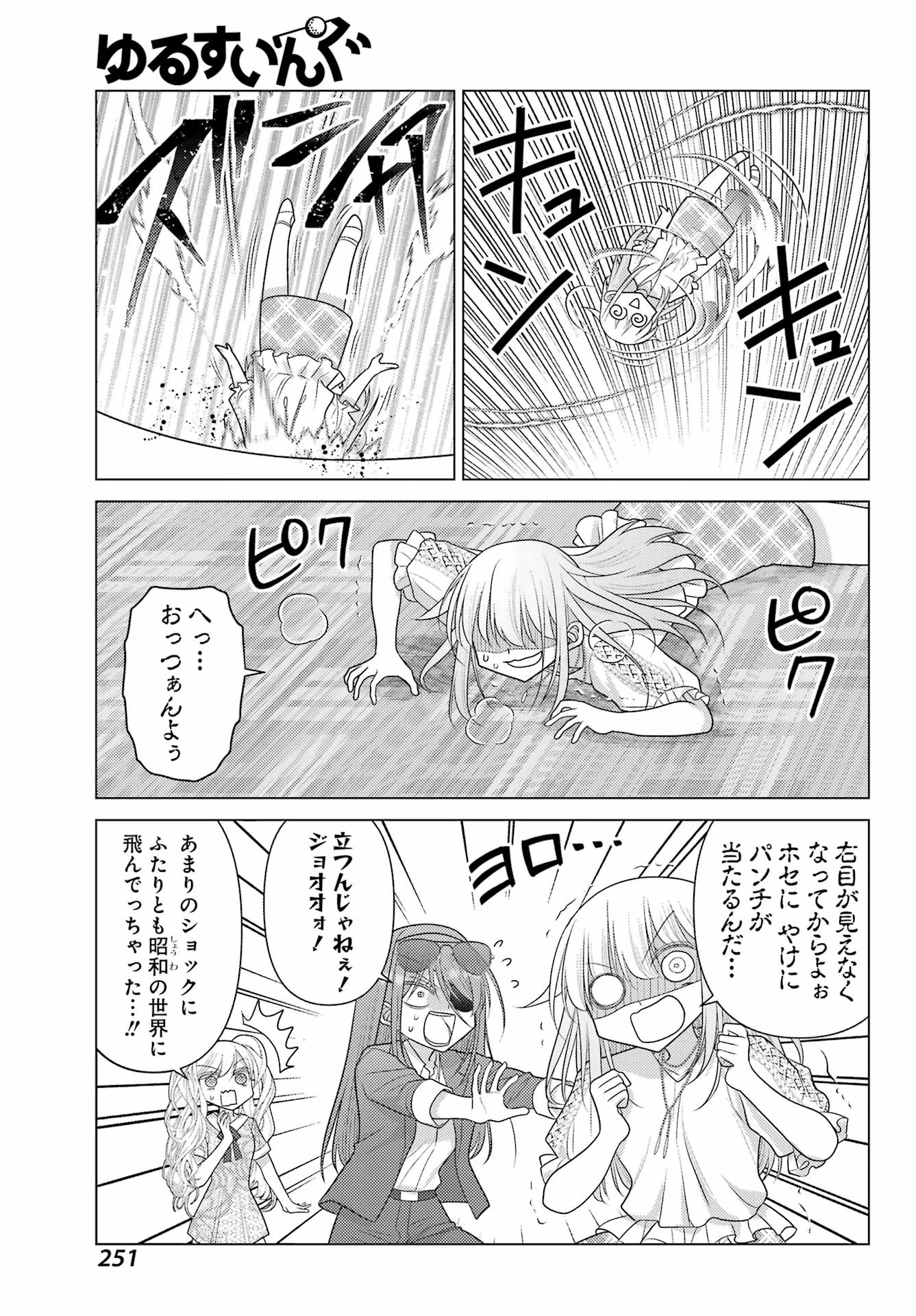 ゆるすいんぐ 第19話 - 13