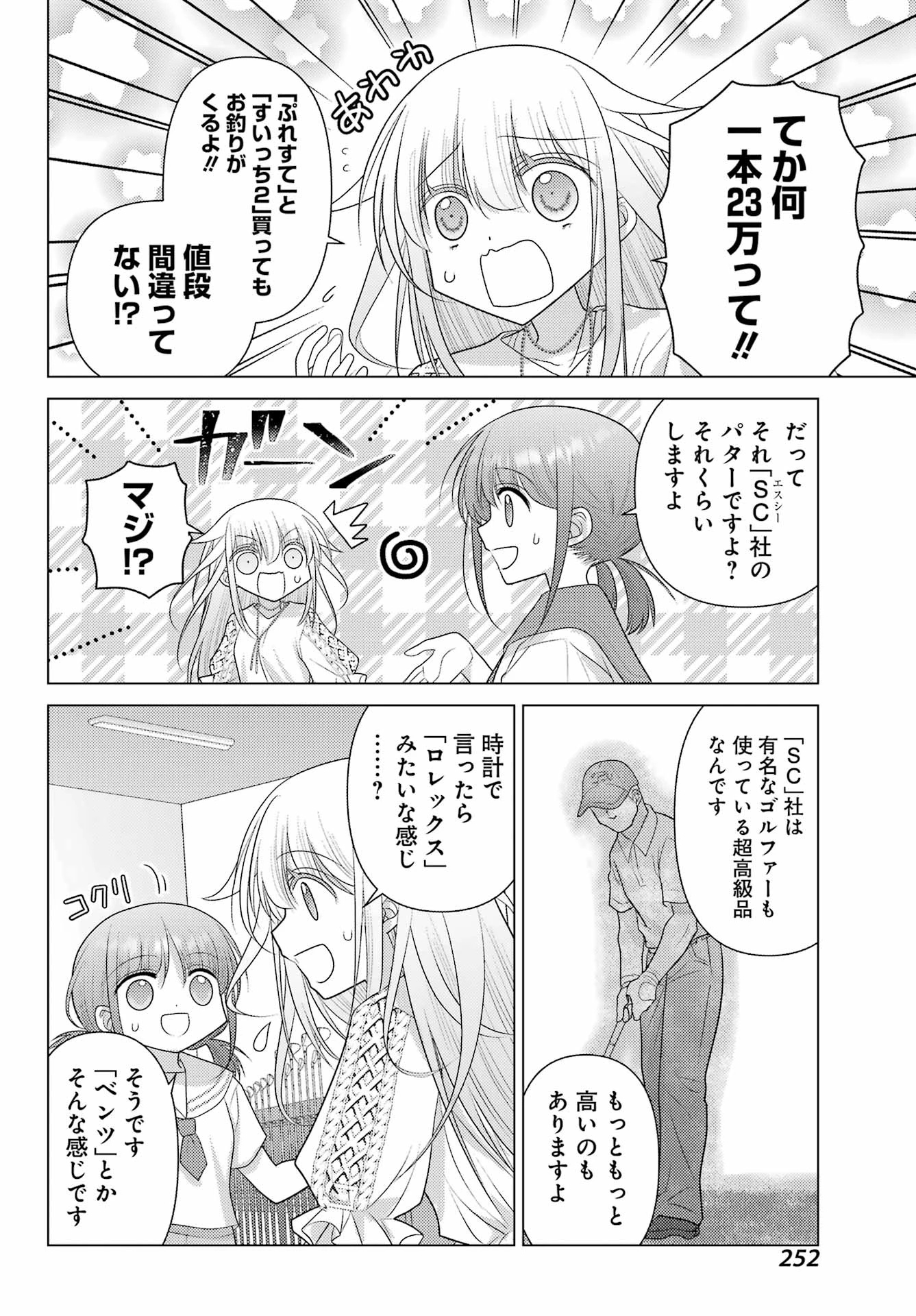 ゆるすいんぐ 第19話 - 14