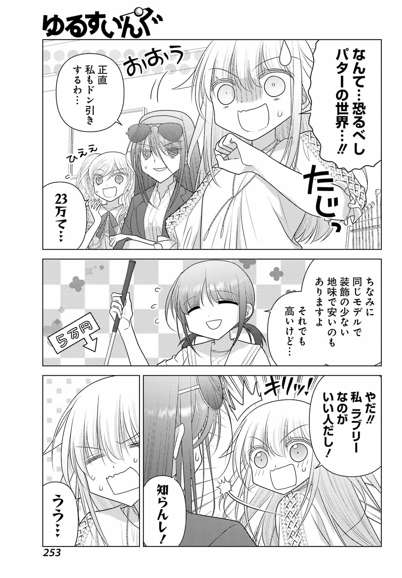 ゆるすいんぐ 第19話 - 15