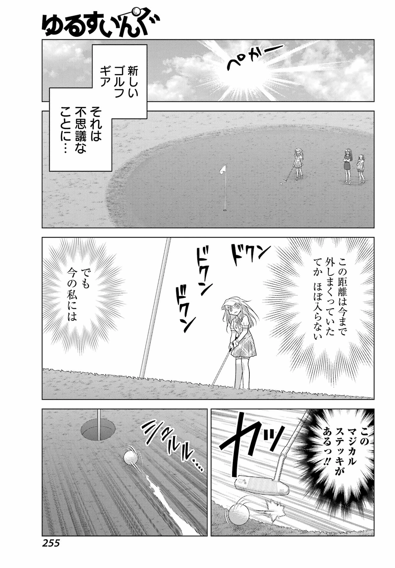 ゆるすいんぐ 第19話 - 17