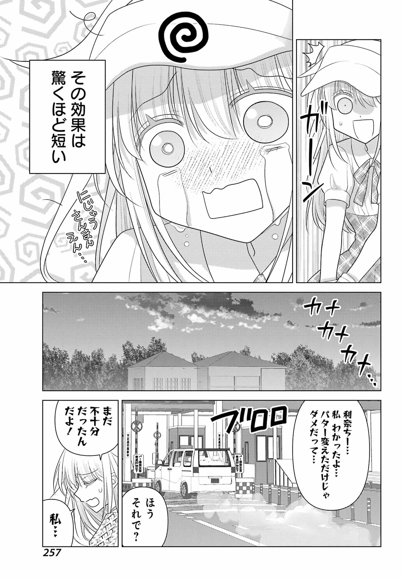 ゆるすいんぐ 第19話 - 19