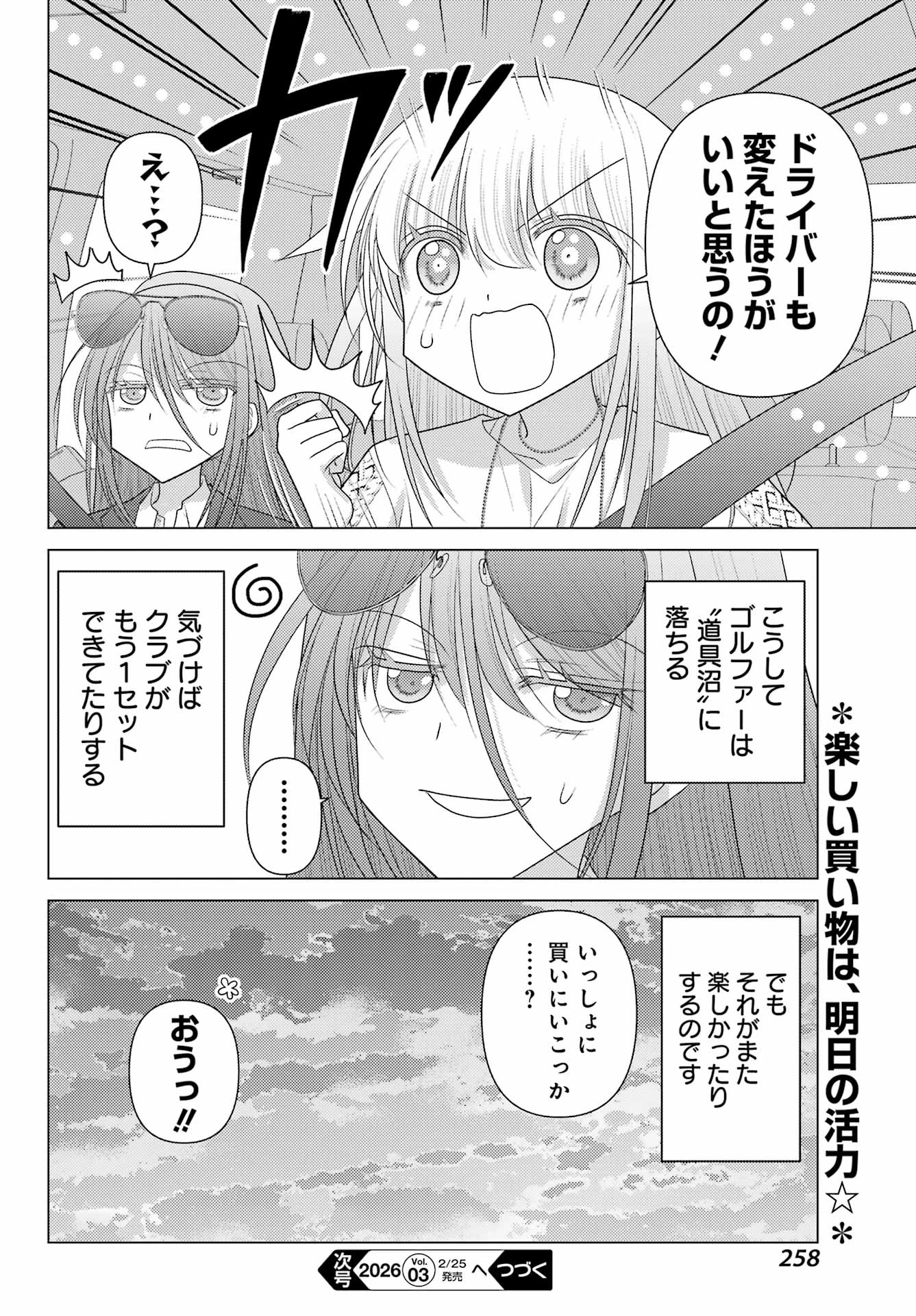 ゆるすいんぐ 第19話 - 20