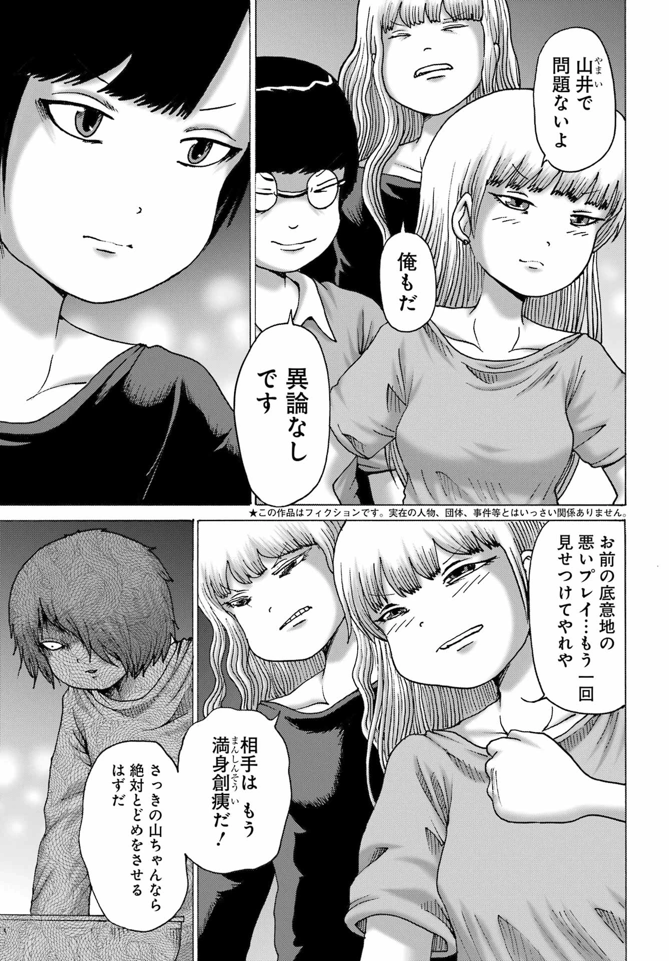 ハイスコアガールDASH 第64話 - 3