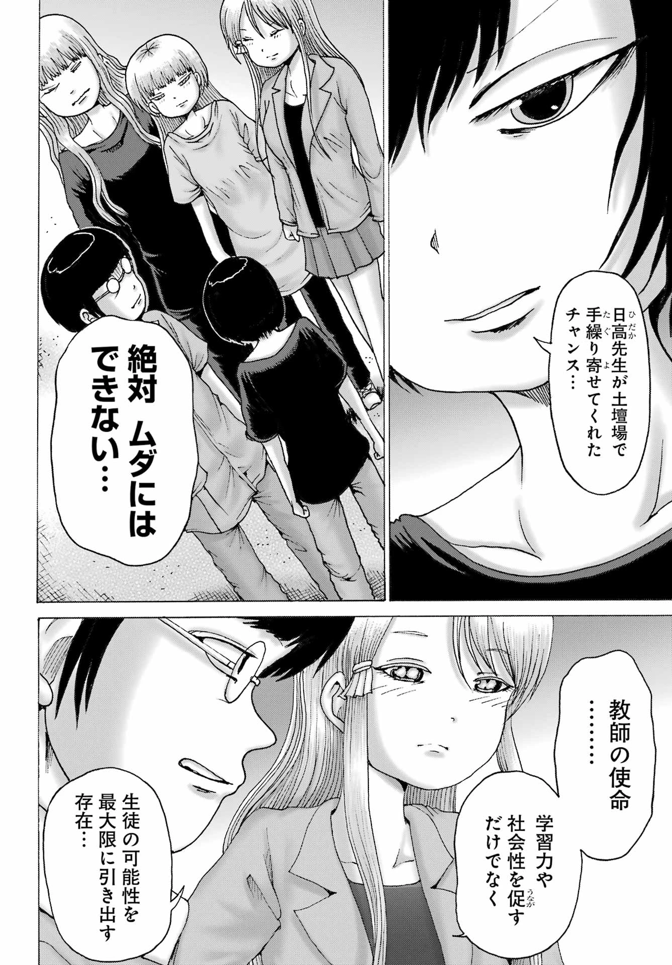 ハイスコアガールDASH 第64話 - 4