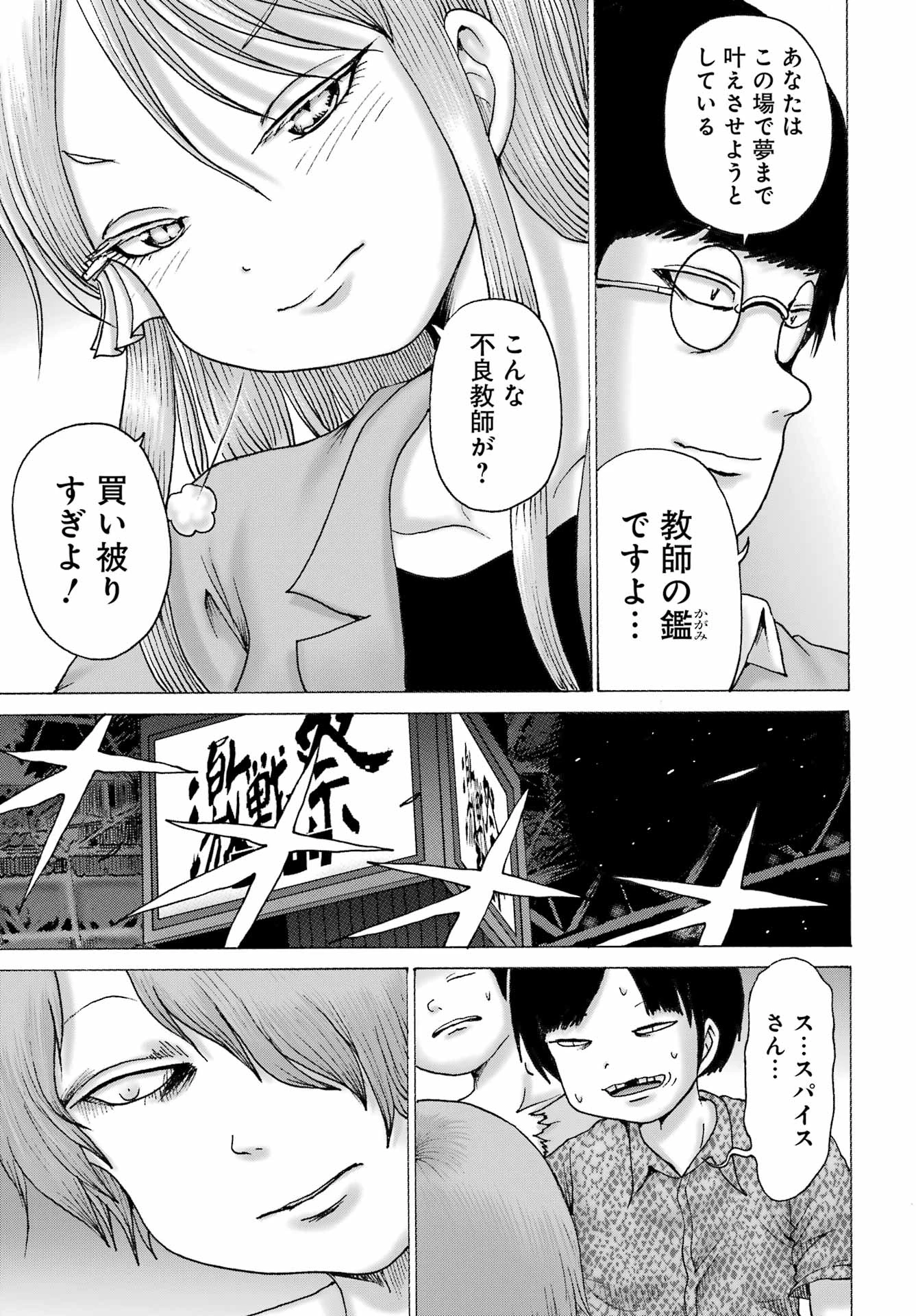 ハイスコアガールDASH 第64話 - 5