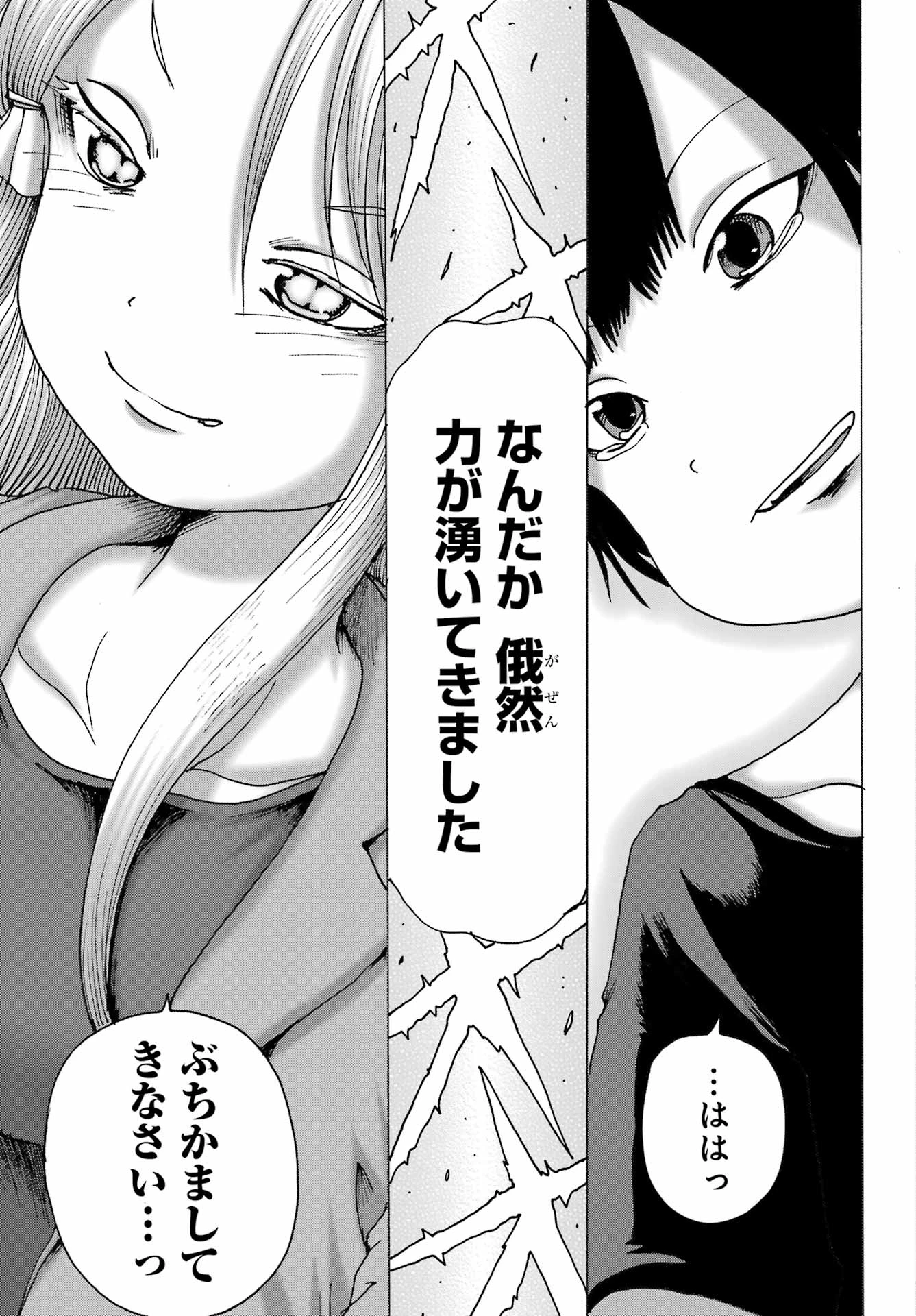 ハイスコアガールDASH 第64話 - 9