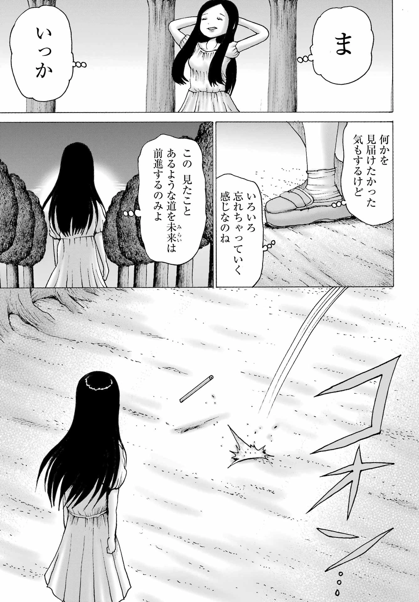 ハイスコアガールDASH 第64話 - 15