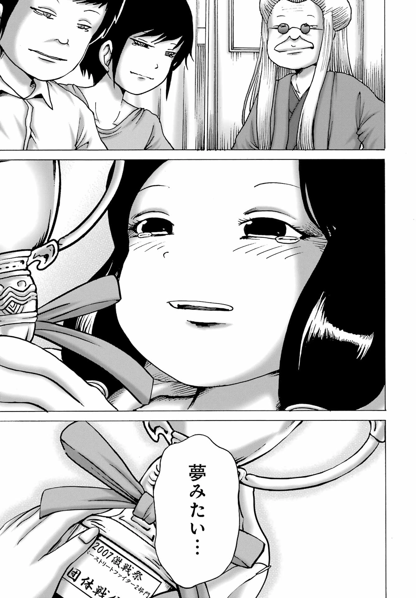 ハイスコアガールDASH 第64話 - 23