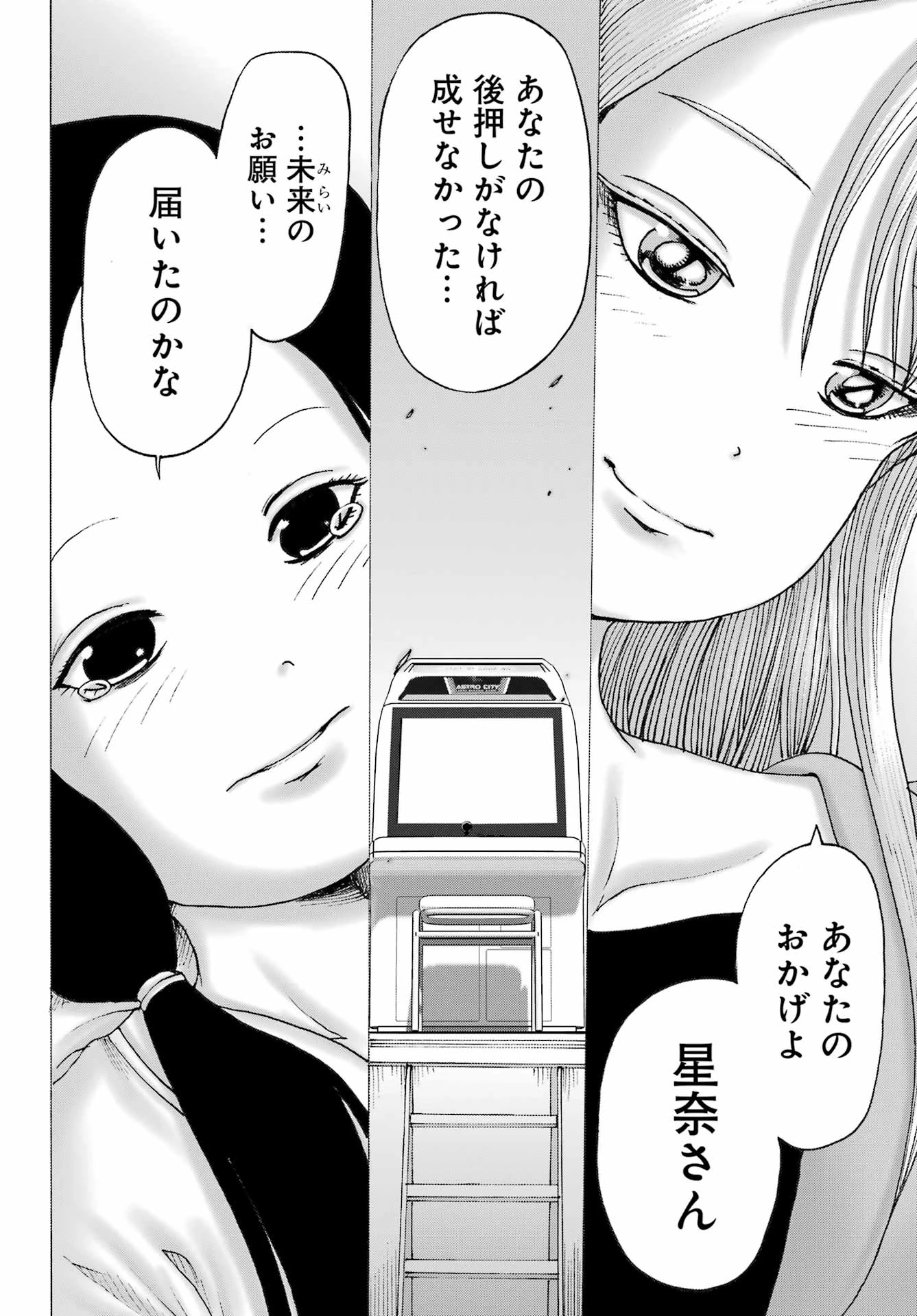 ハイスコアガールDASH 第64話 - 24