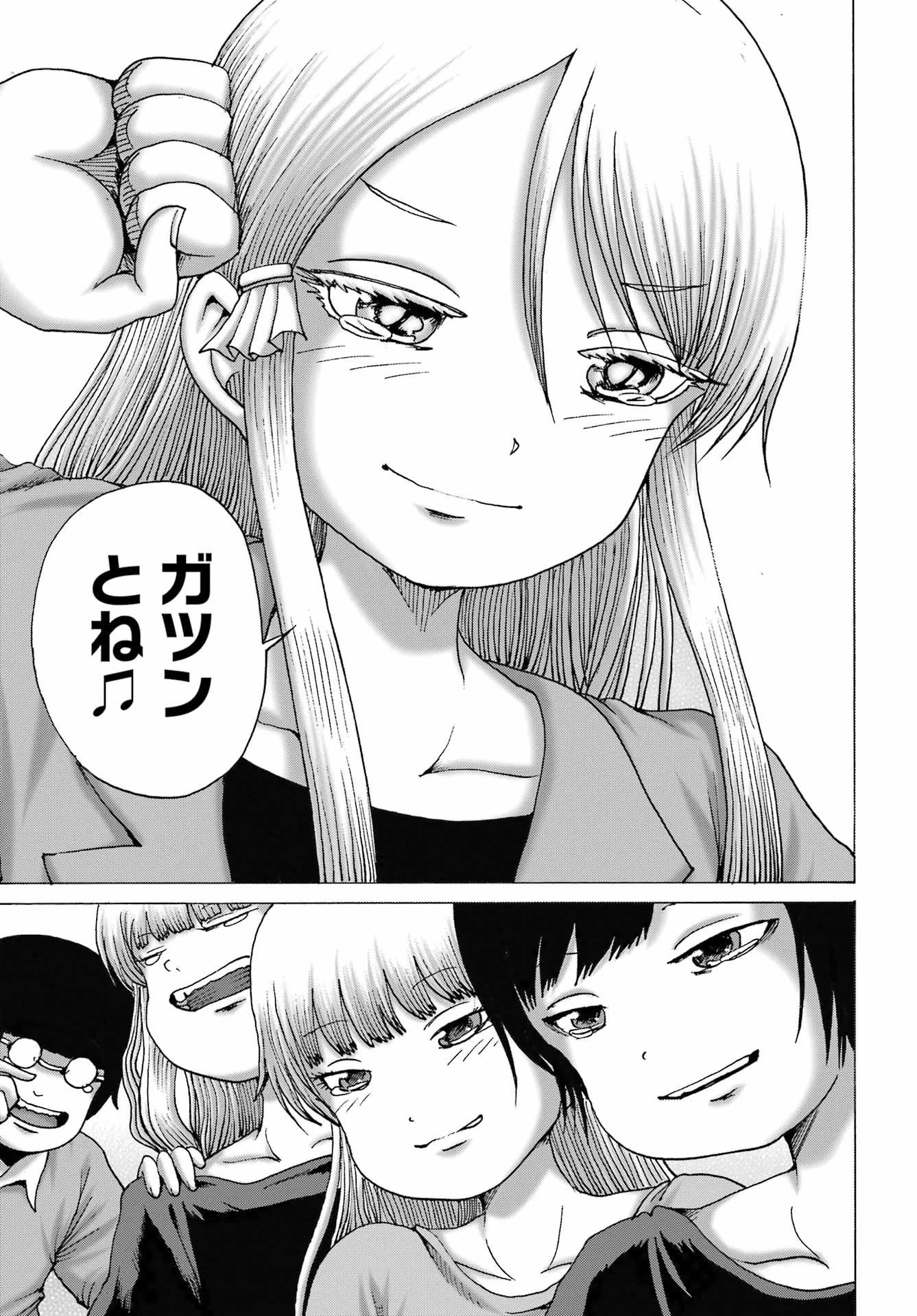 ハイスコアガールDASH 第64話 - 25