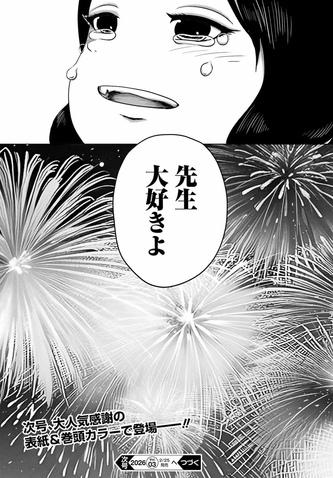 ハイスコアガールDASH 第64話 - 26