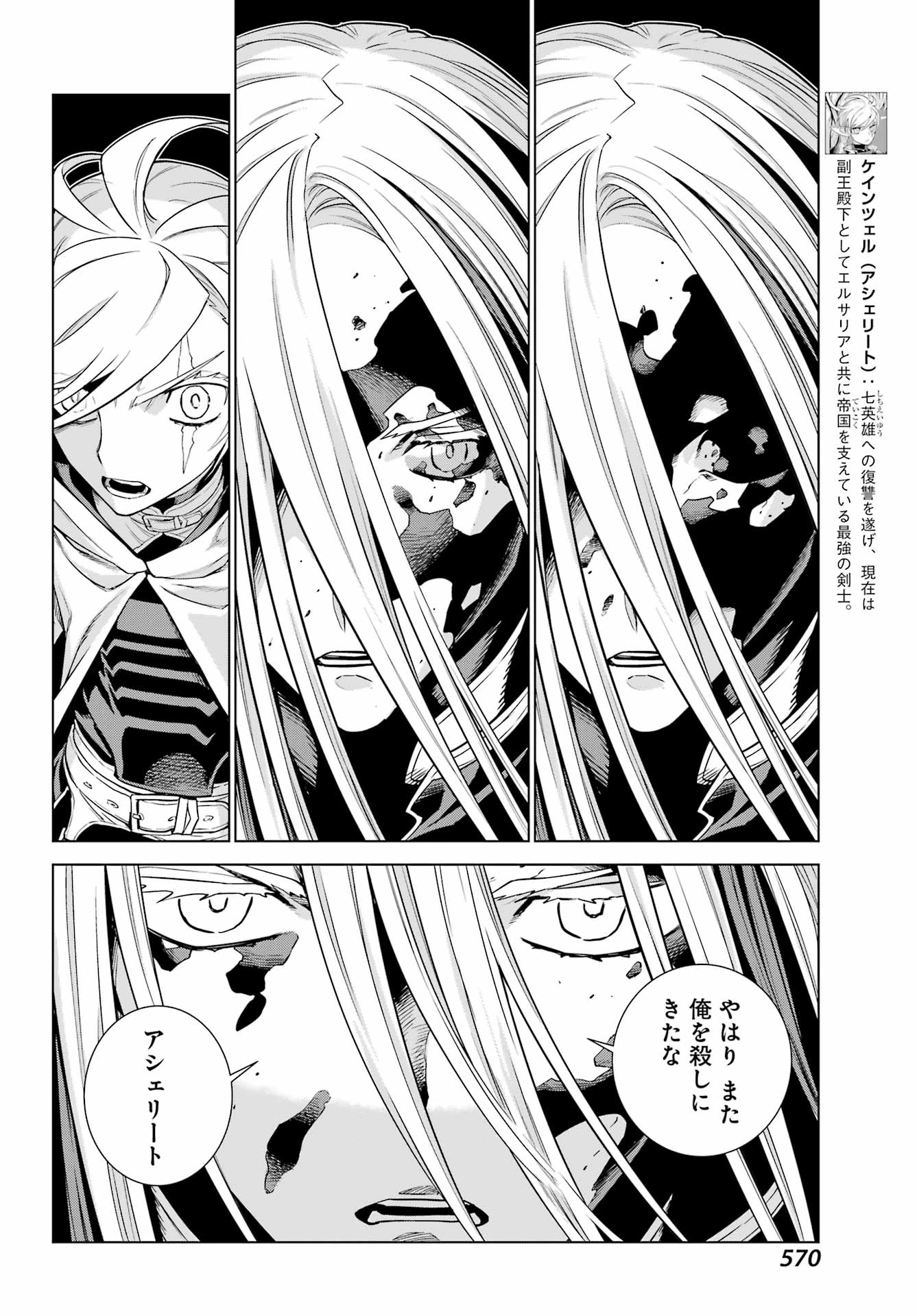 ユーベルブラットⅡ 死せる王の騎士団 第21話 - 4