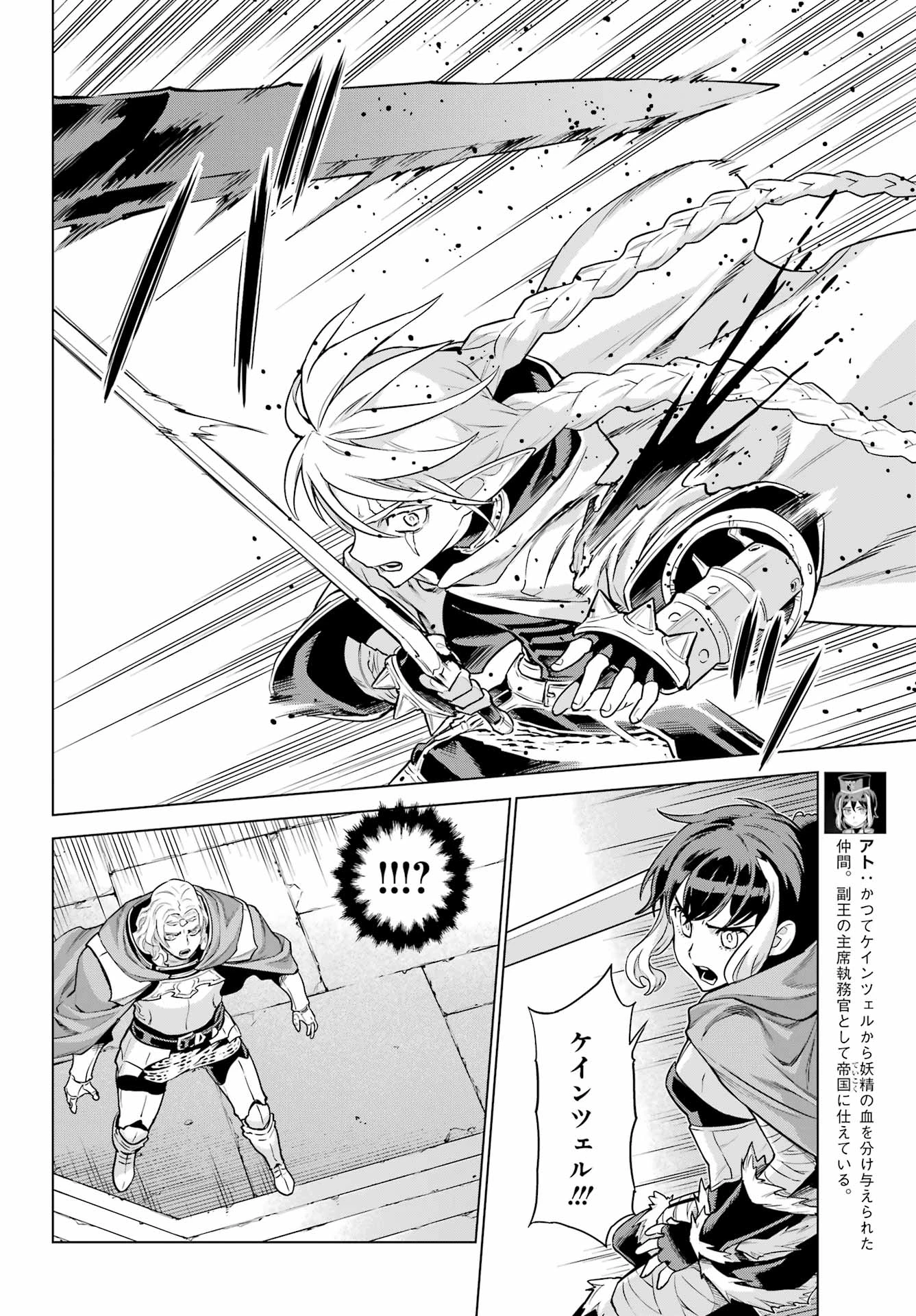 ユーベルブラットⅡ 死せる王の騎士団 第21話 - 6