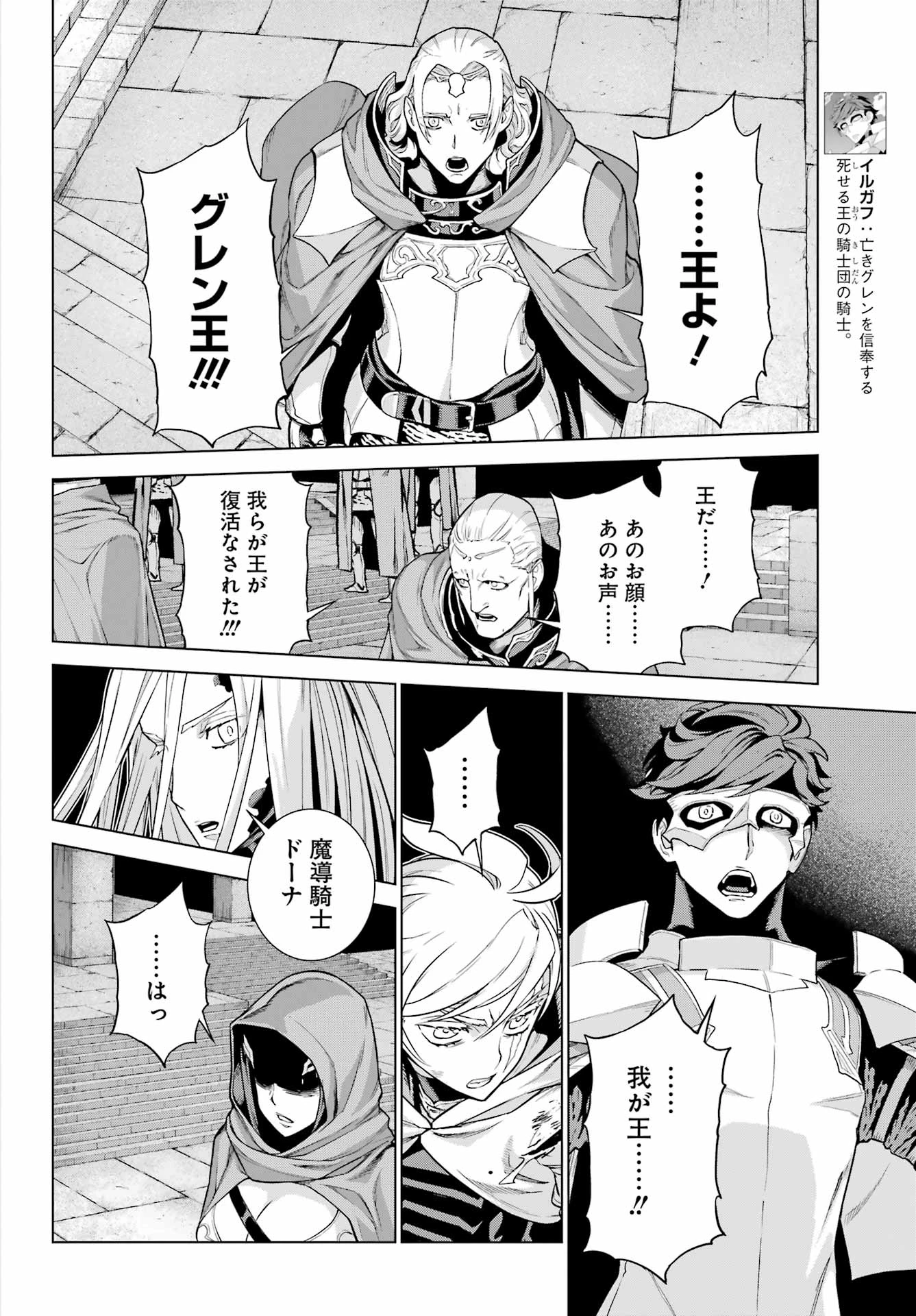 ユーベルブラットⅡ 死せる王の騎士団 第21話 - 10