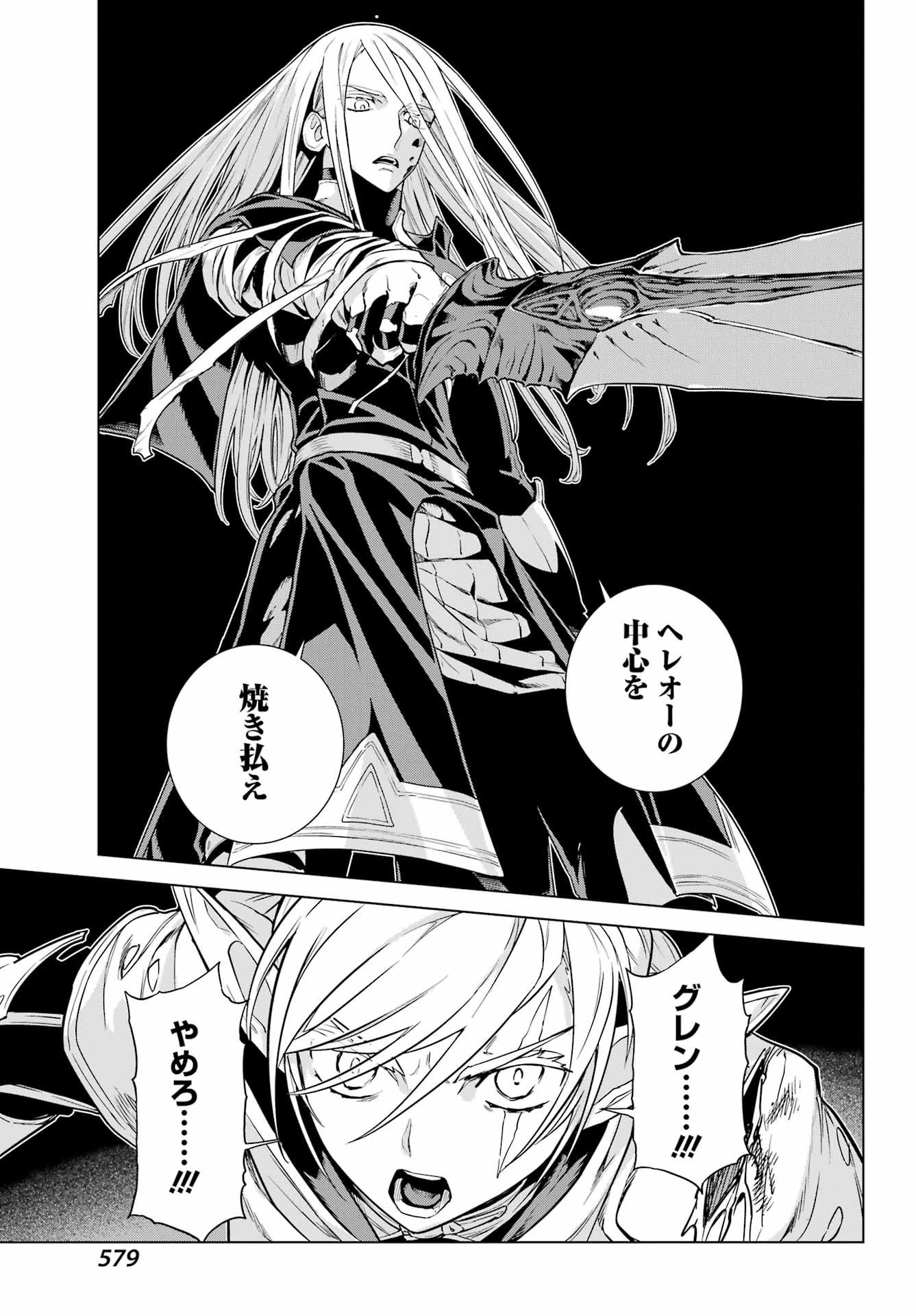 ユーベルブラットⅡ 死せる王の騎士団 第21話 - 13