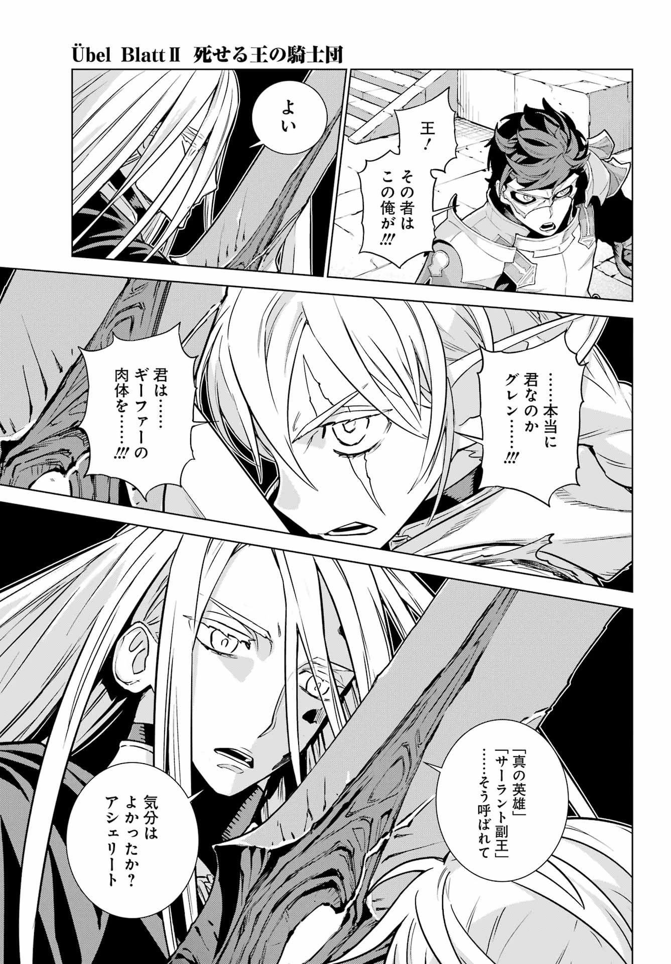 ユーベルブラットⅡ 死せる王の騎士団 第21話 - 15