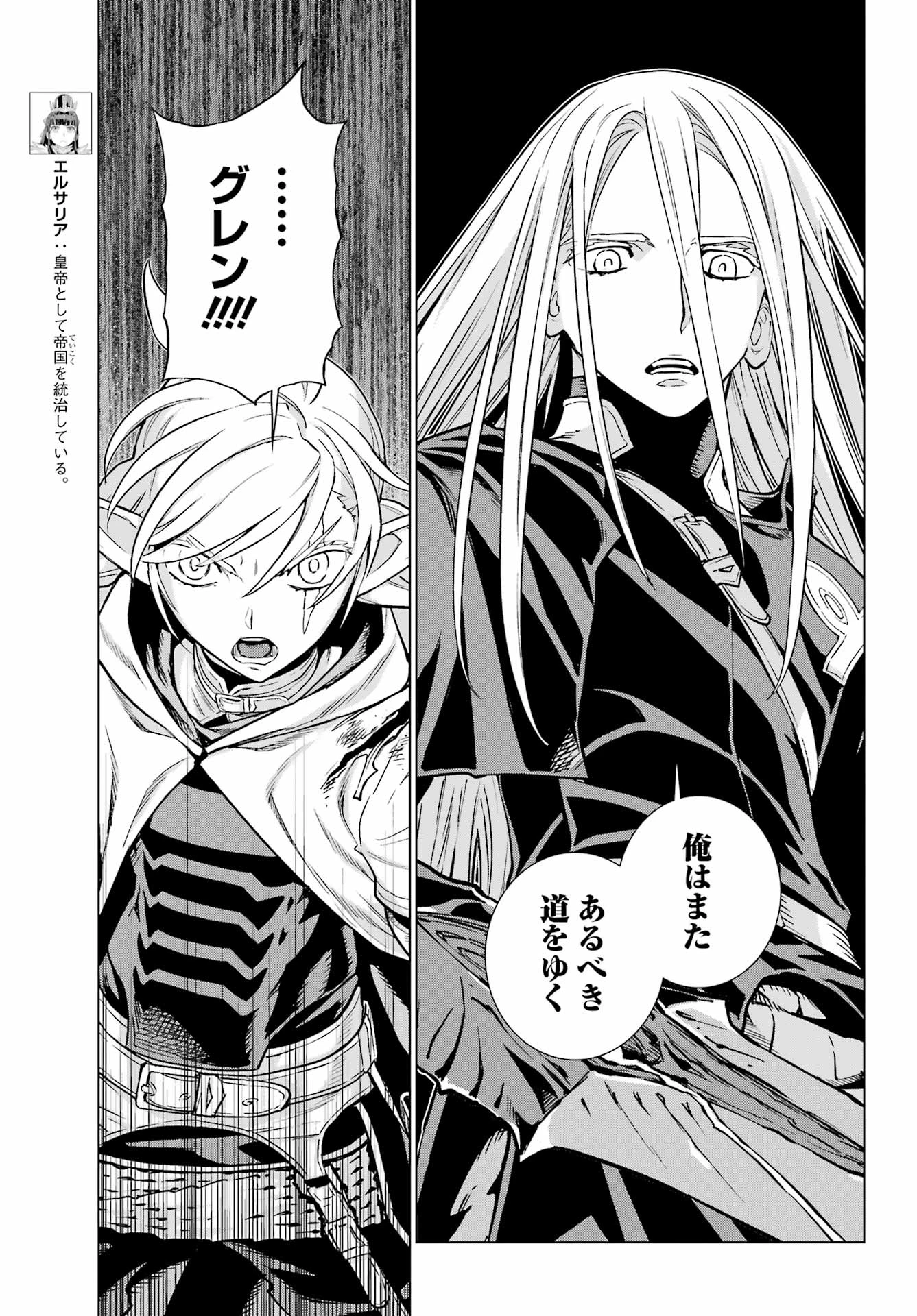 ユーベルブラットⅡ 死せる王の騎士団 第21話 - 19