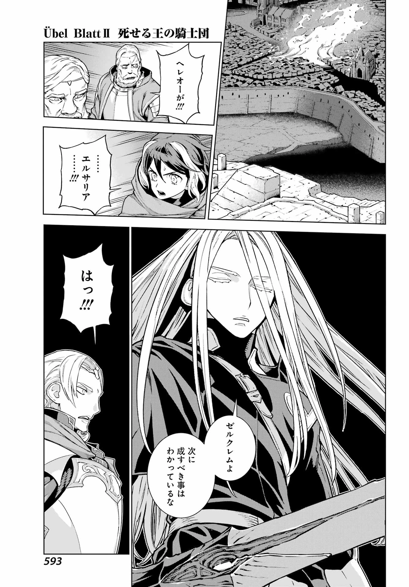 ユーベルブラットⅡ 死せる王の騎士団 第21話 - 27