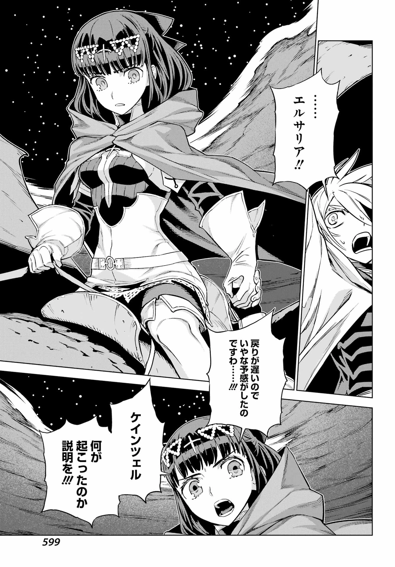 ユーベルブラットⅡ 死せる王の騎士団 第21話 - 33