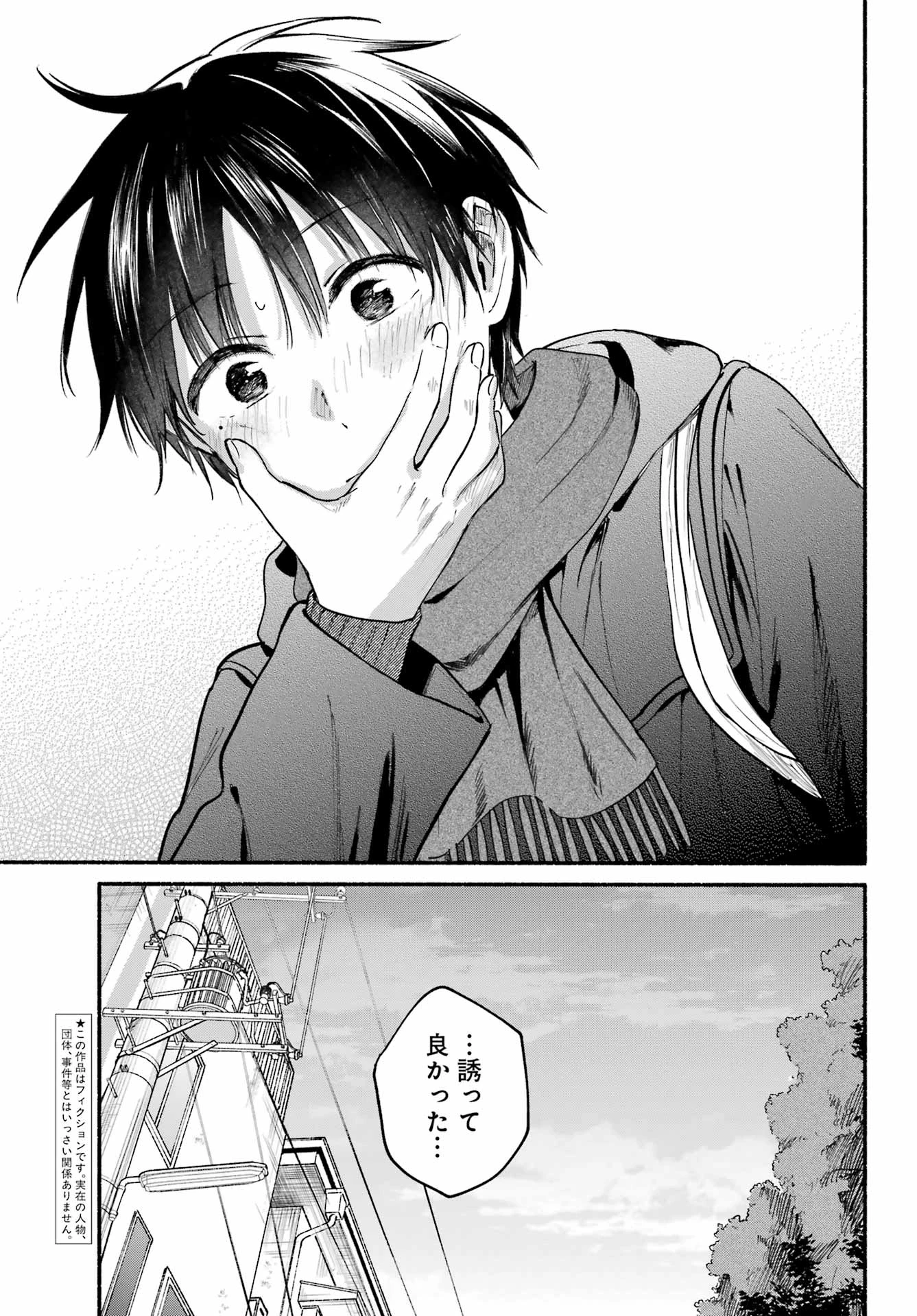 となりの猫と恋知らず 第31話 - 3