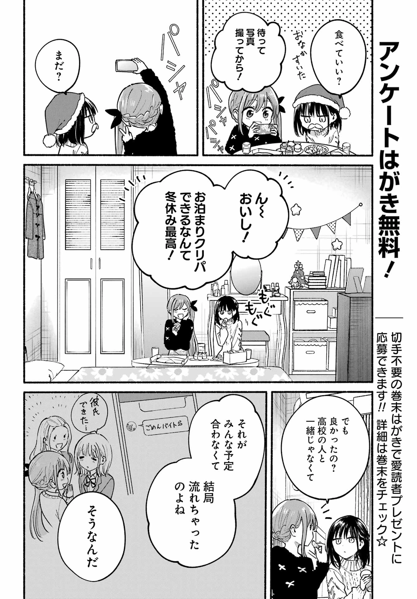 となりの猫と恋知らず 第31話 - 6