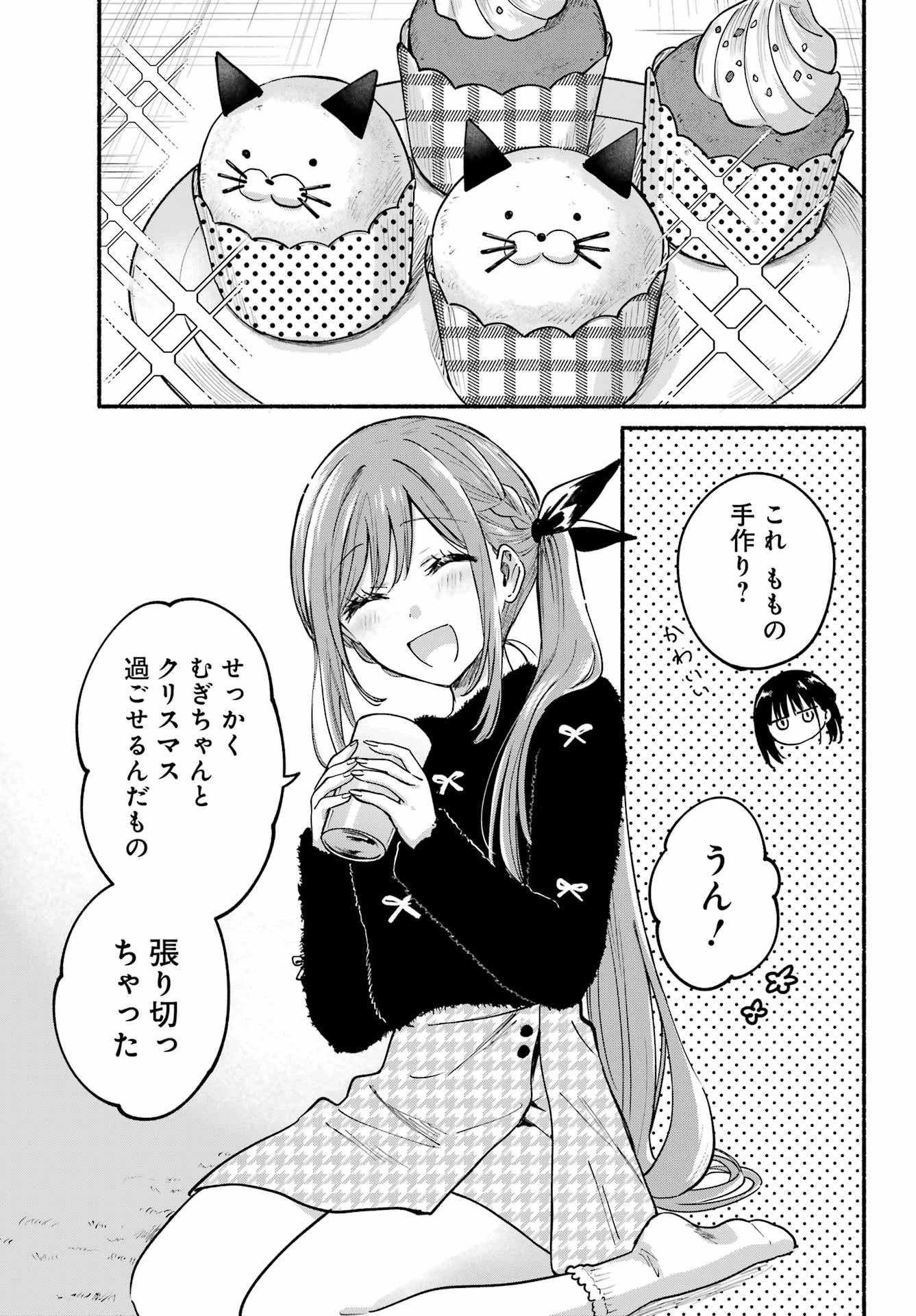 となりの猫と恋知らず 第31話 - 7